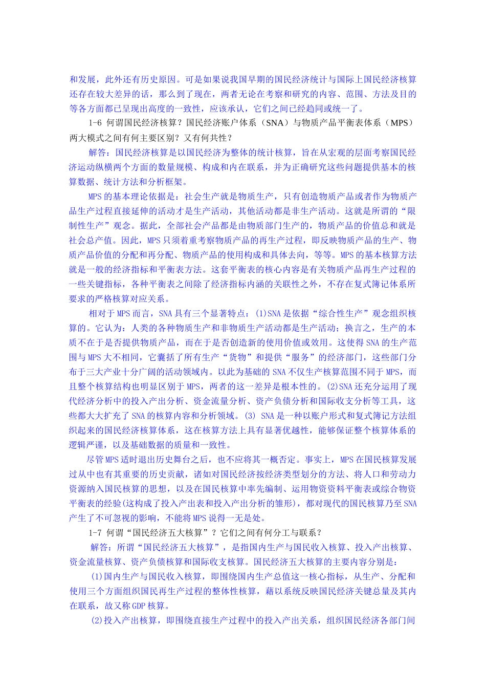 《国民经济核算教程》学习指导_第3页