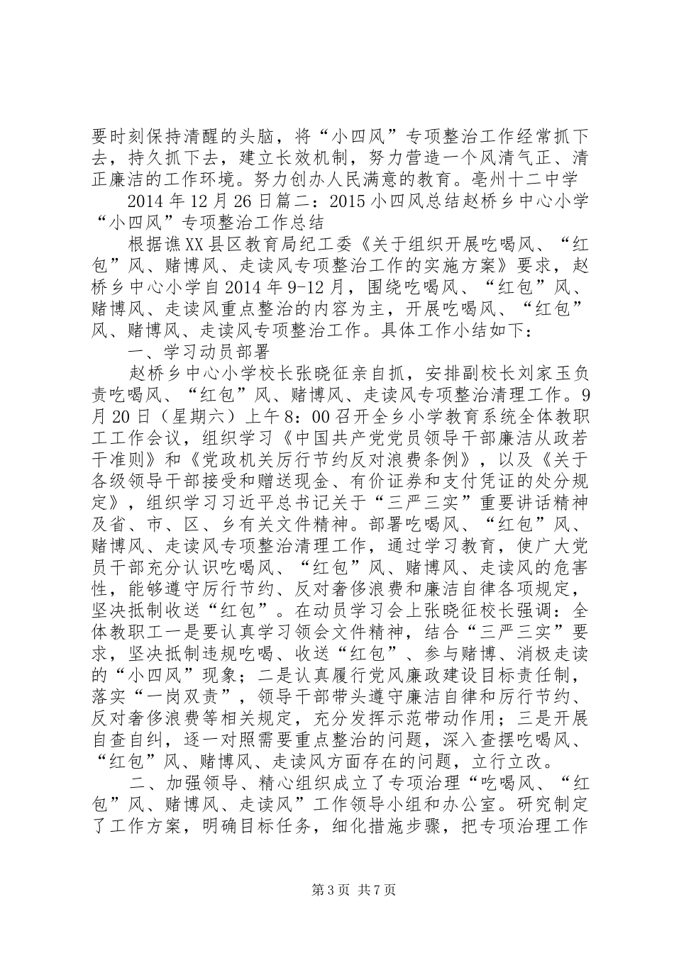小四风学习心得体会[本站推荐]_第3页