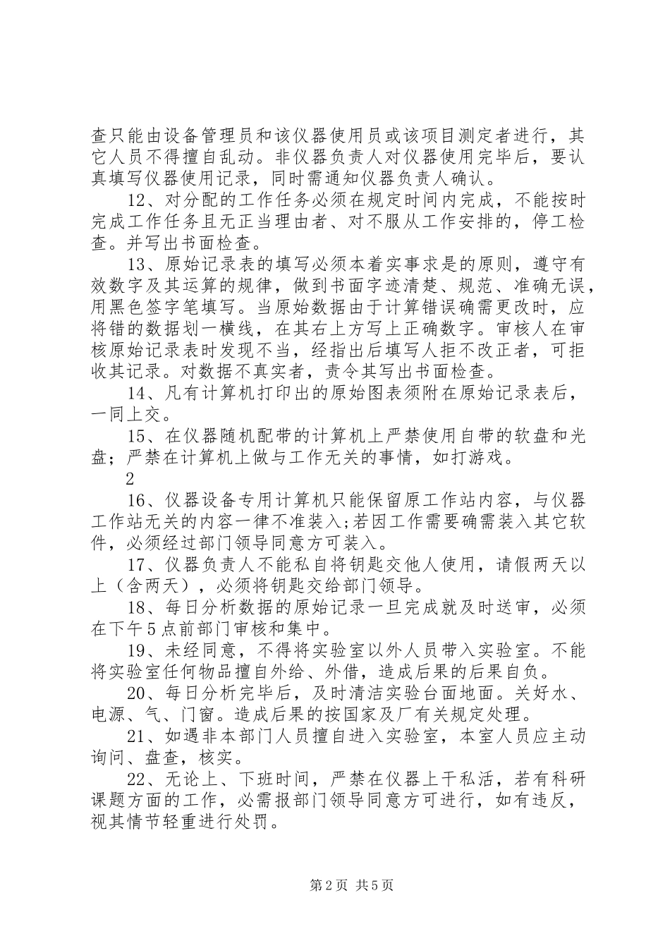 污水化验操作学习心得_第2页
