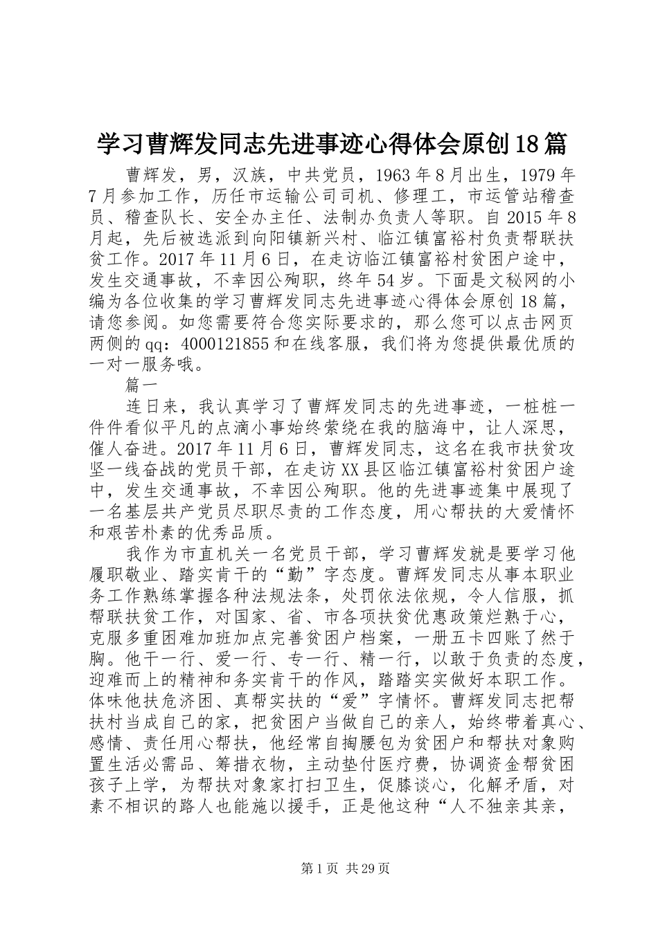 学习曹辉发同志先进事迹心得体会原创18篇_第1页