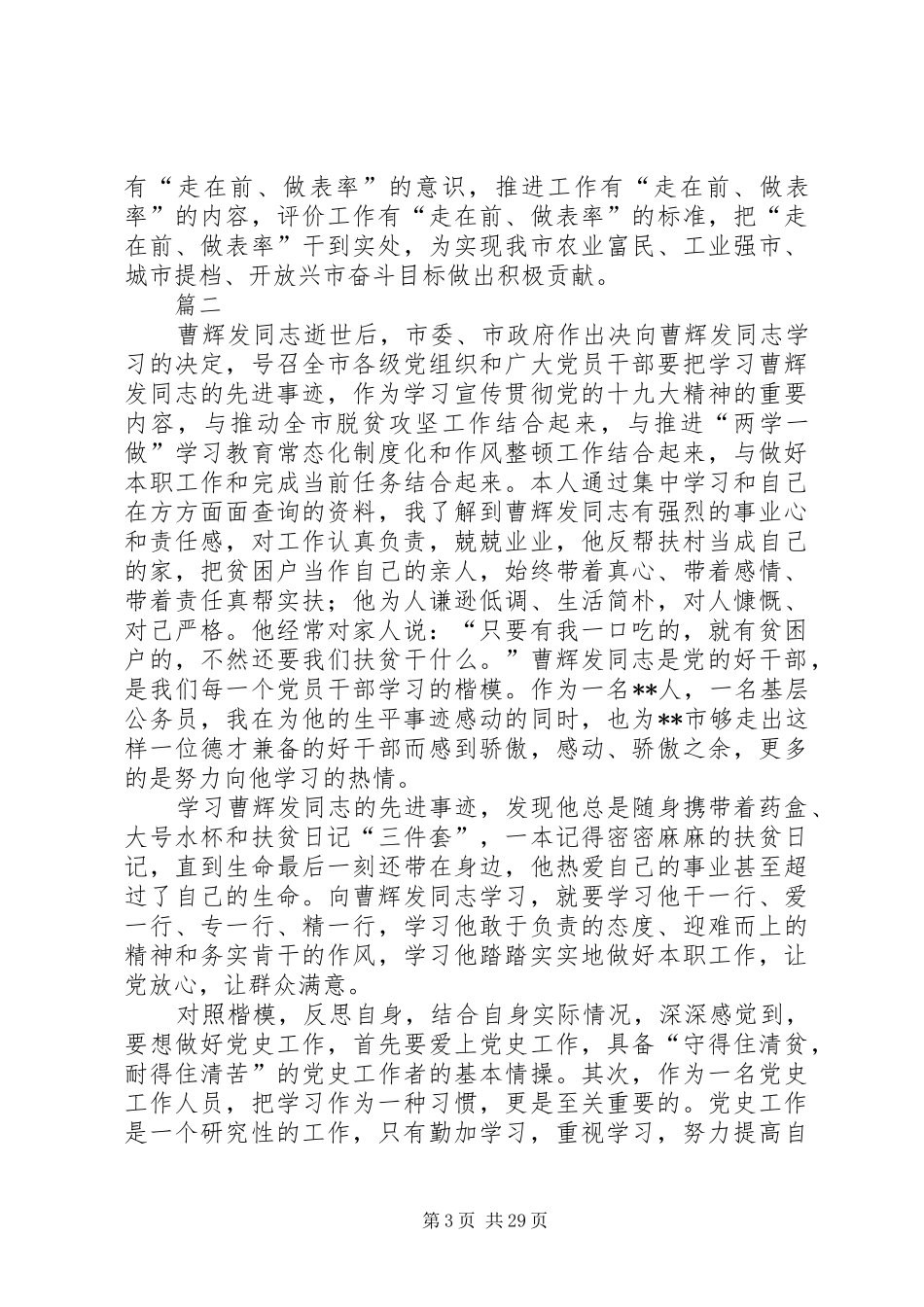学习曹辉发同志先进事迹心得体会原创18篇_第3页