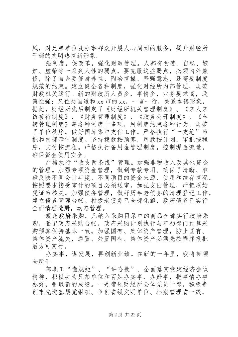 财政所心得体会_第2页