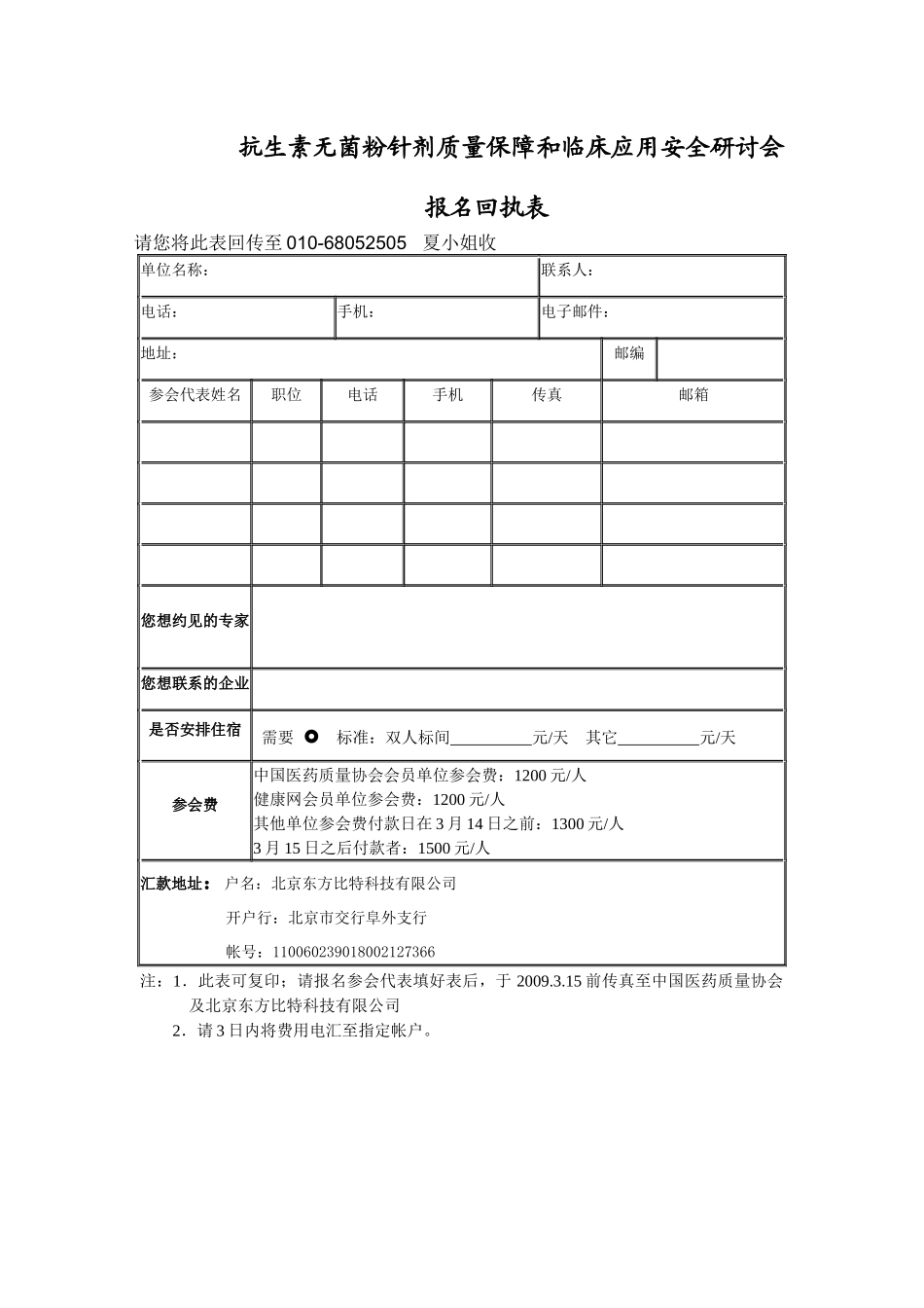 关于举办“抗生素无菌粉针剂质量保障和药品安全”_第3页