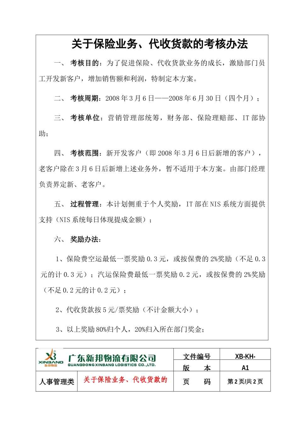 关于保险业务、代收货款的考核办法_第2页