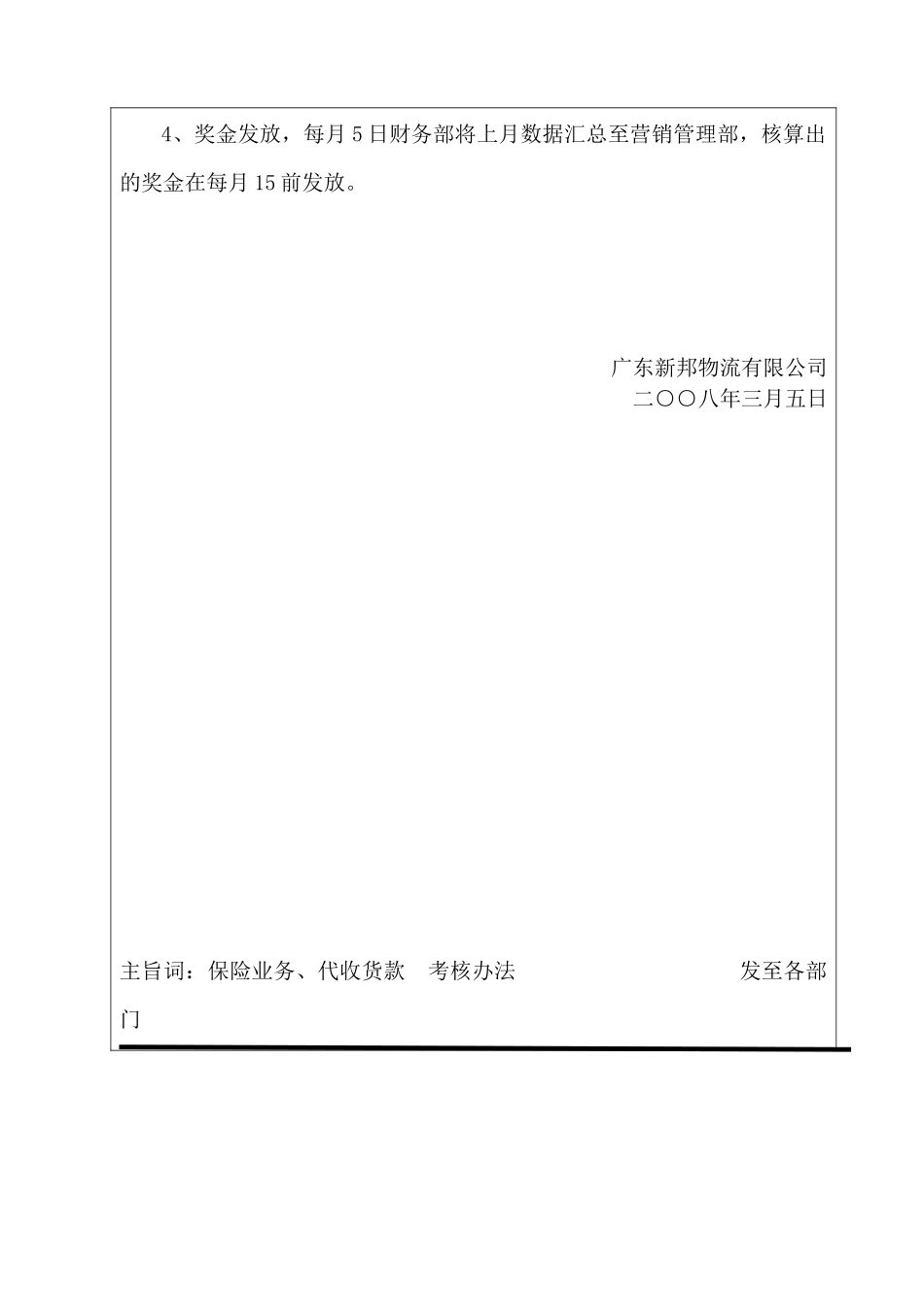 关于保险业务、代收货款的考核办法_第3页
