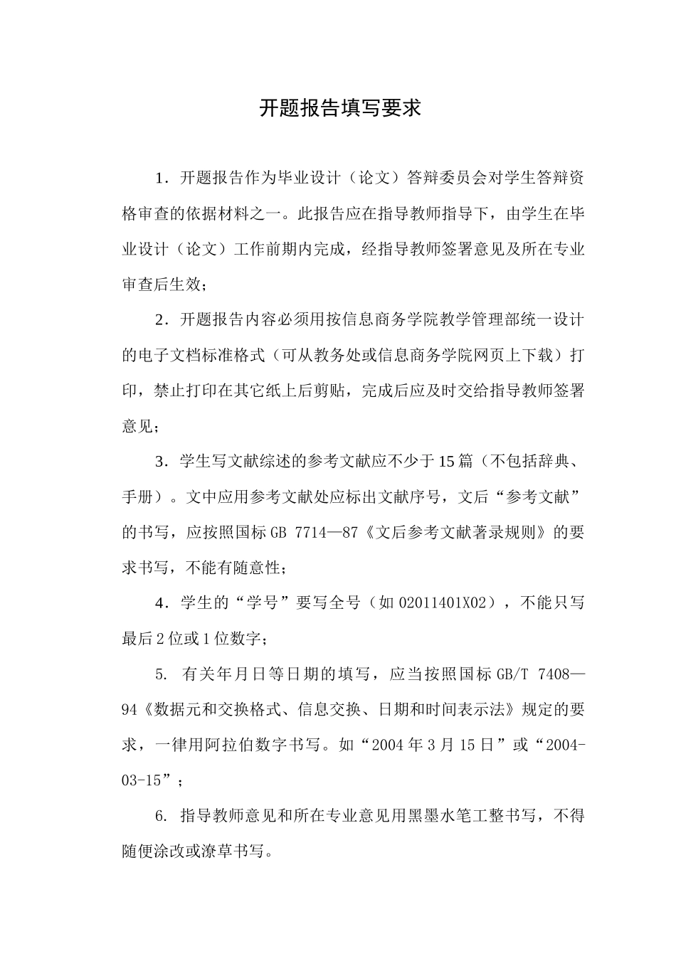 电力系统继电保护的方案选择_第3页