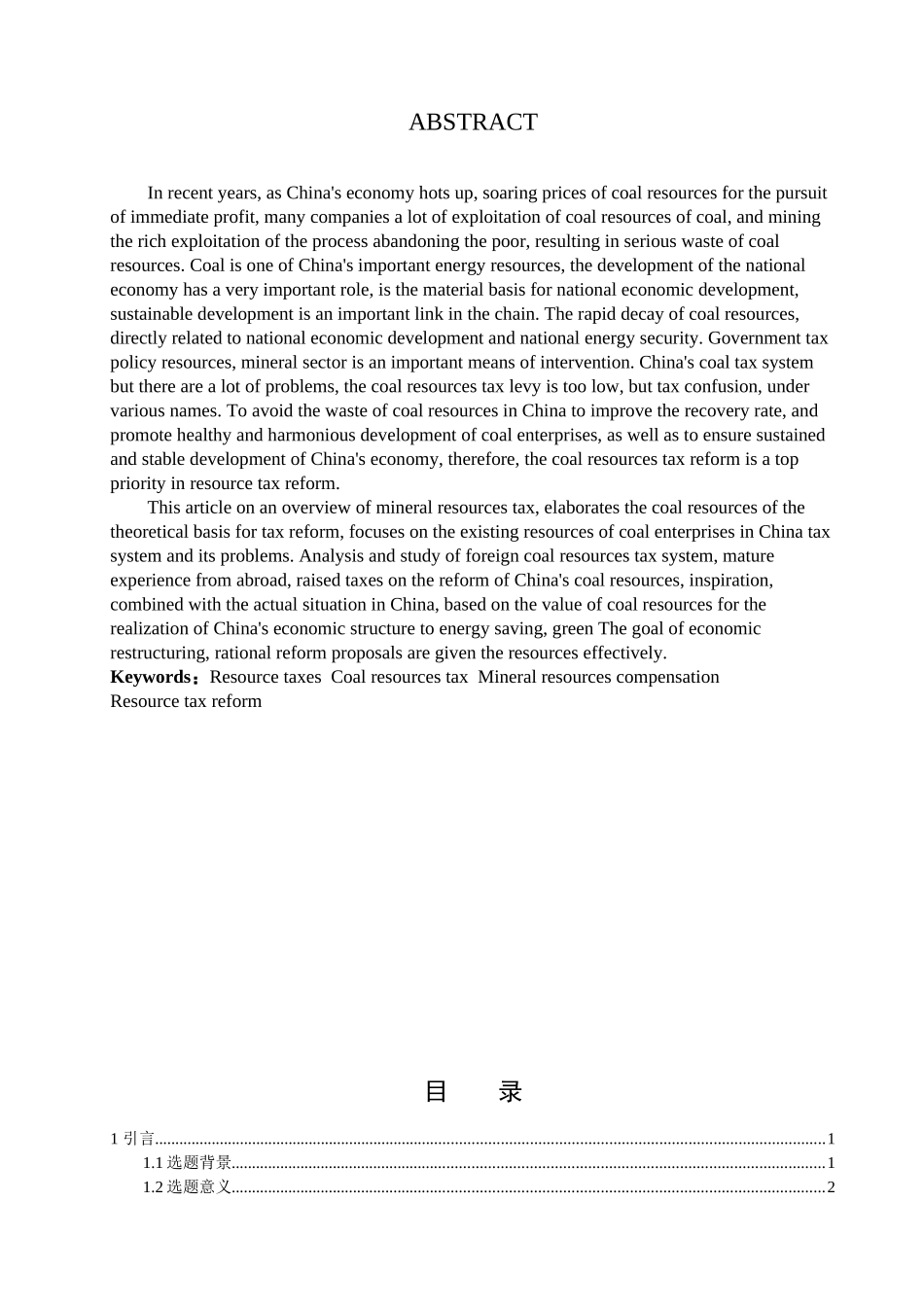 煤炭资源税费改革_第2页