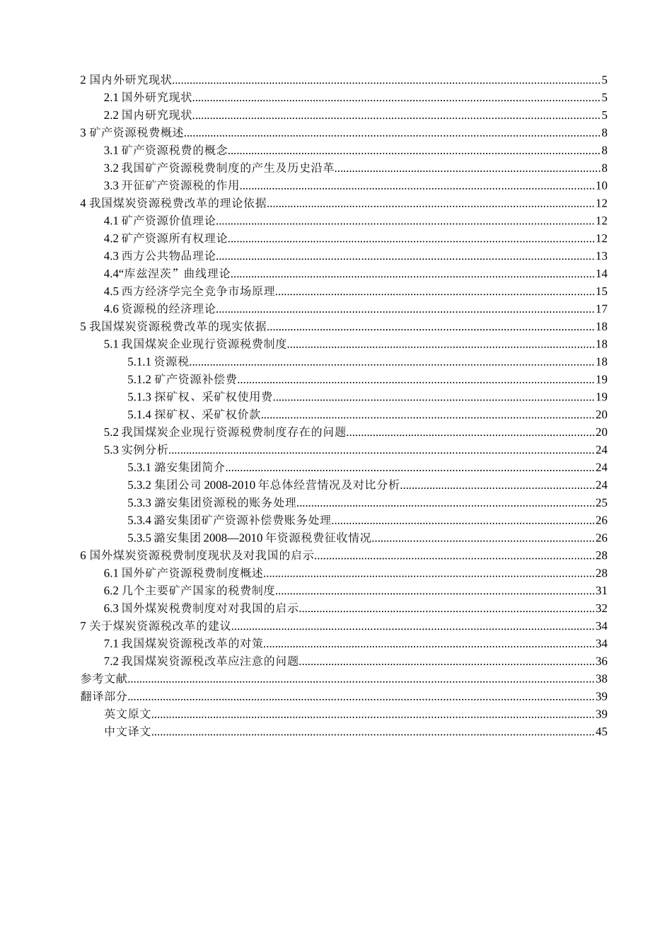 煤炭资源税费改革_第3页