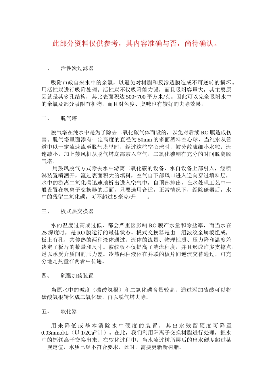 水处理基本原理doc-彩砂负离子粉-灵寿县恒诚矿物粉体厂_第1页