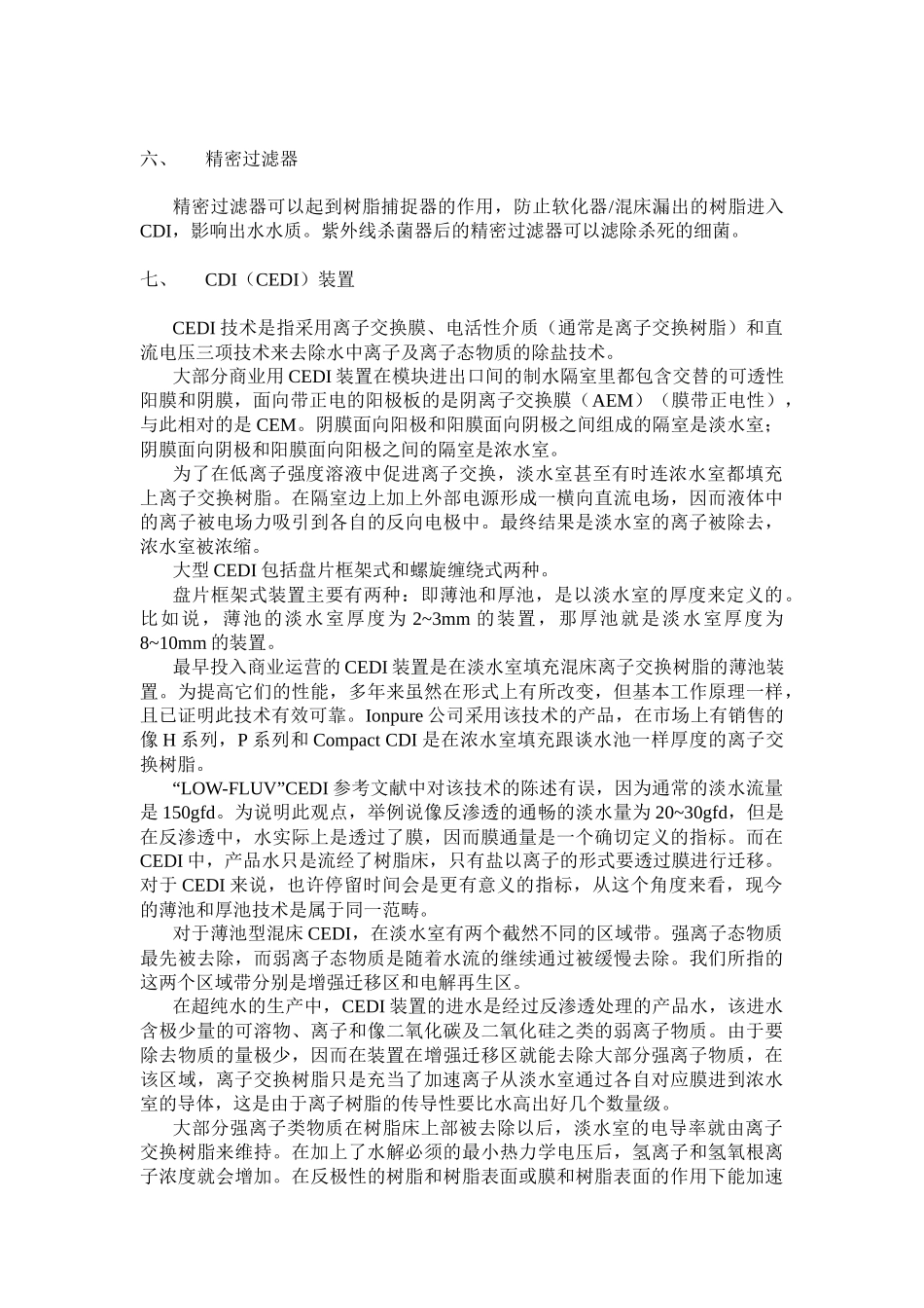 水处理基本原理doc-彩砂负离子粉-灵寿县恒诚矿物粉体厂_第2页