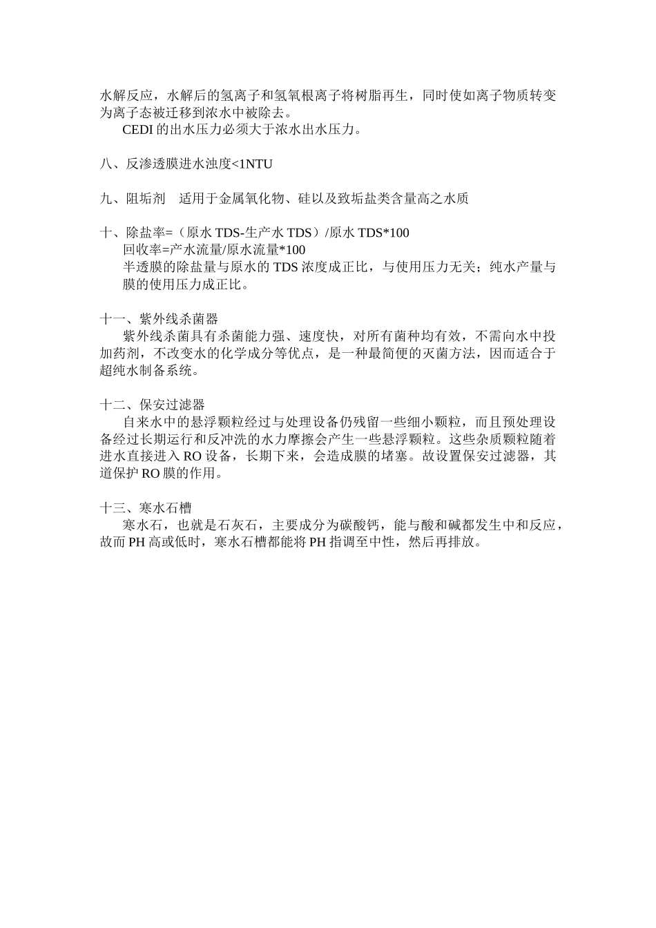 水处理基本原理doc-彩砂负离子粉-灵寿县恒诚矿物粉体厂_第3页