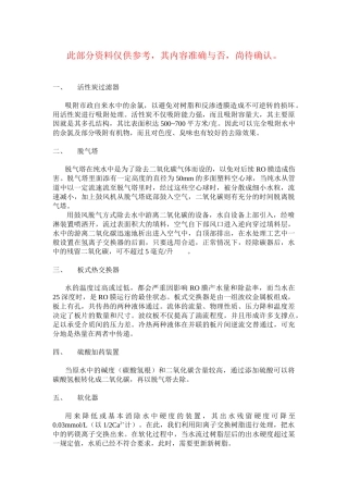 水处理基本原理doc-彩砂负离子粉-灵寿县恒诚矿物粉体厂