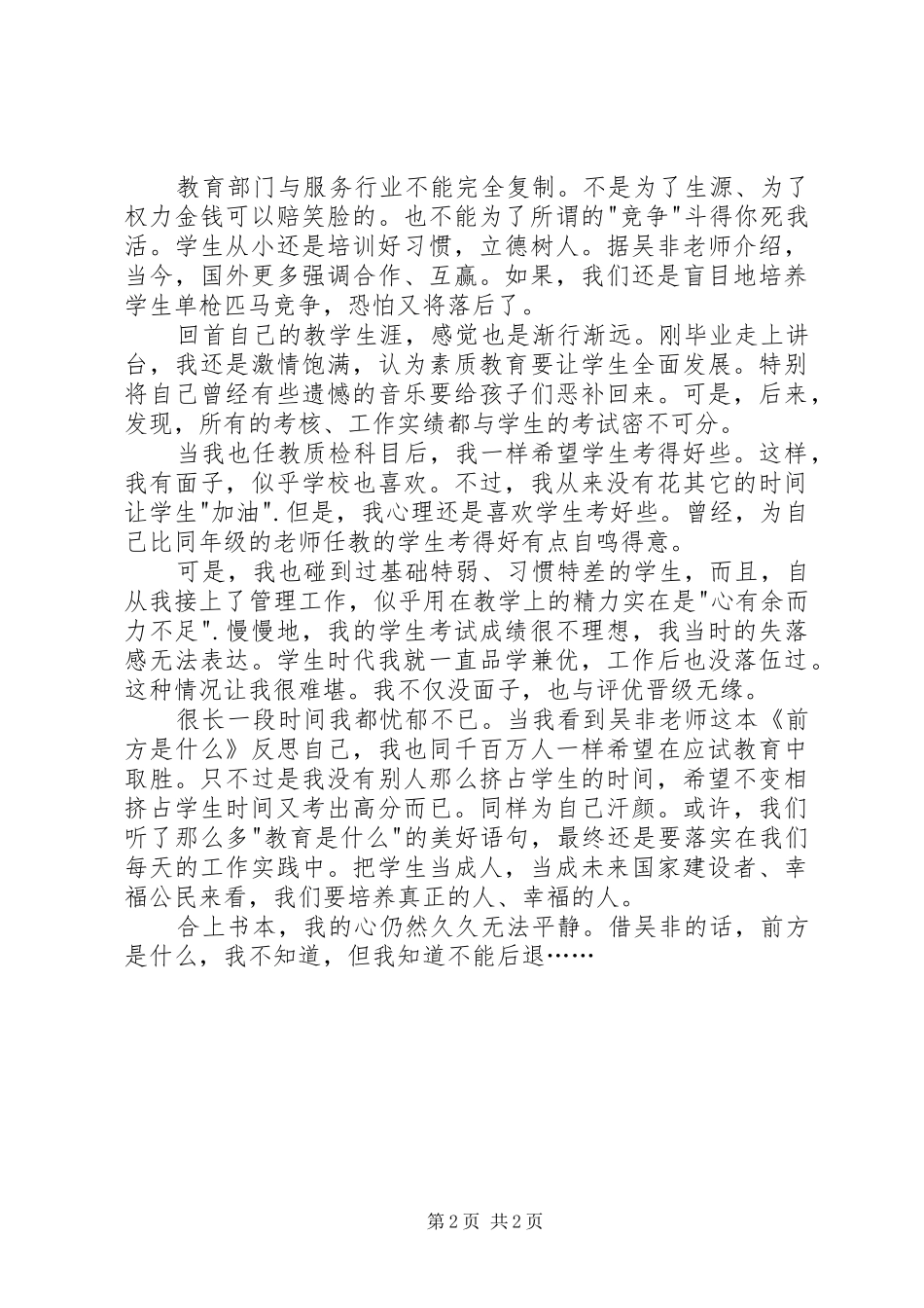 《前方是什么》读后有感_第2页