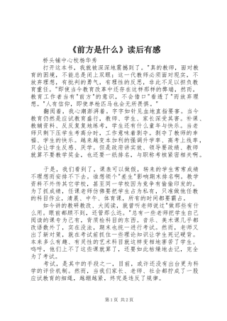 《前方是什么》读后有感