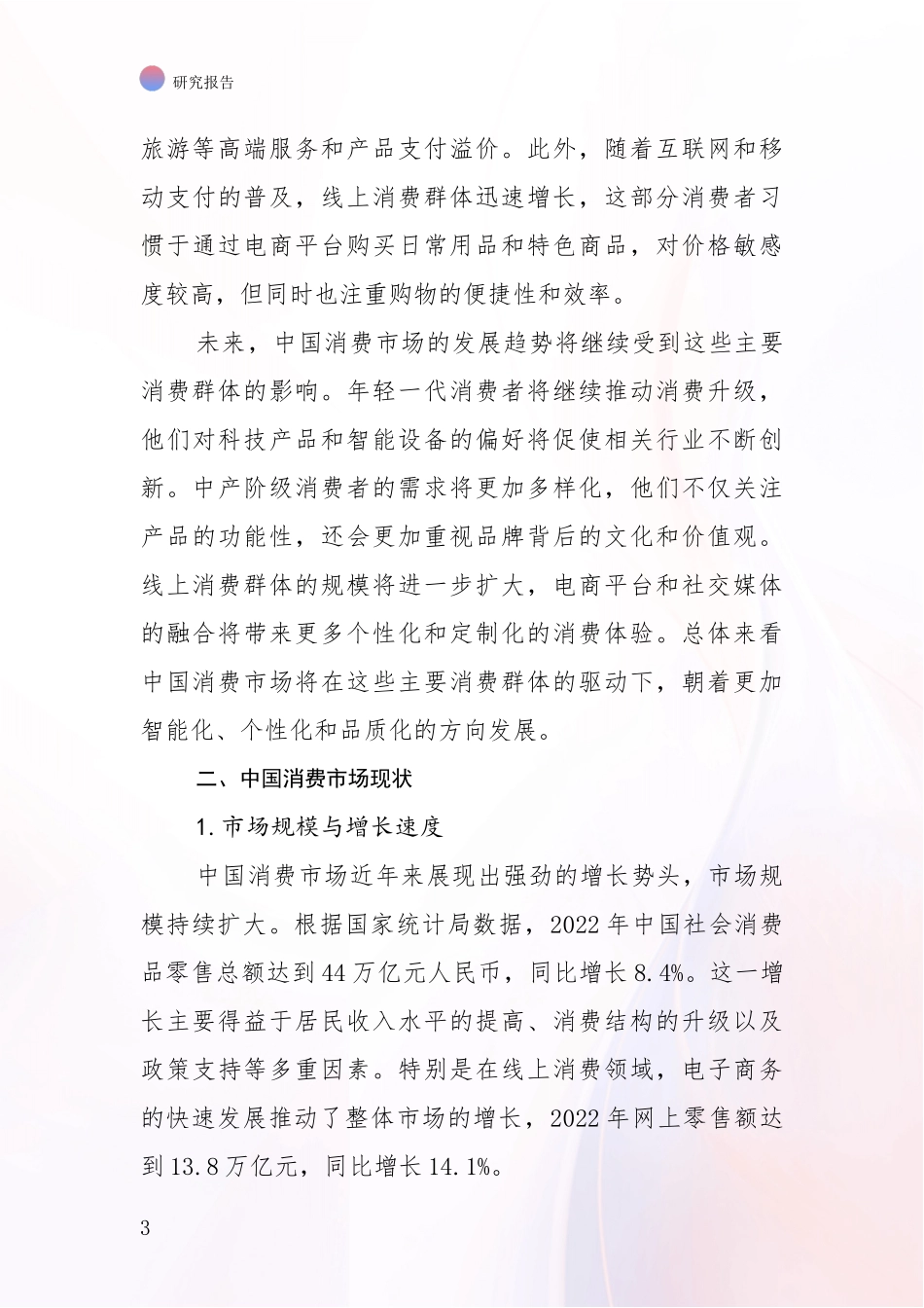 2024-2025年健康产业市场发展趋势与现状分析深度研究报告_第3页