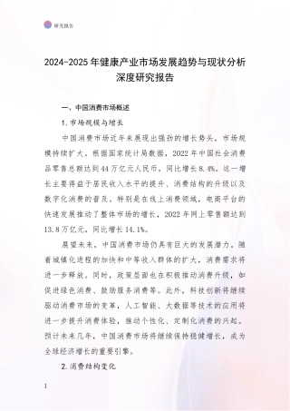 2024-2025年健康产业市场发展趋势与现状分析深度研究报告