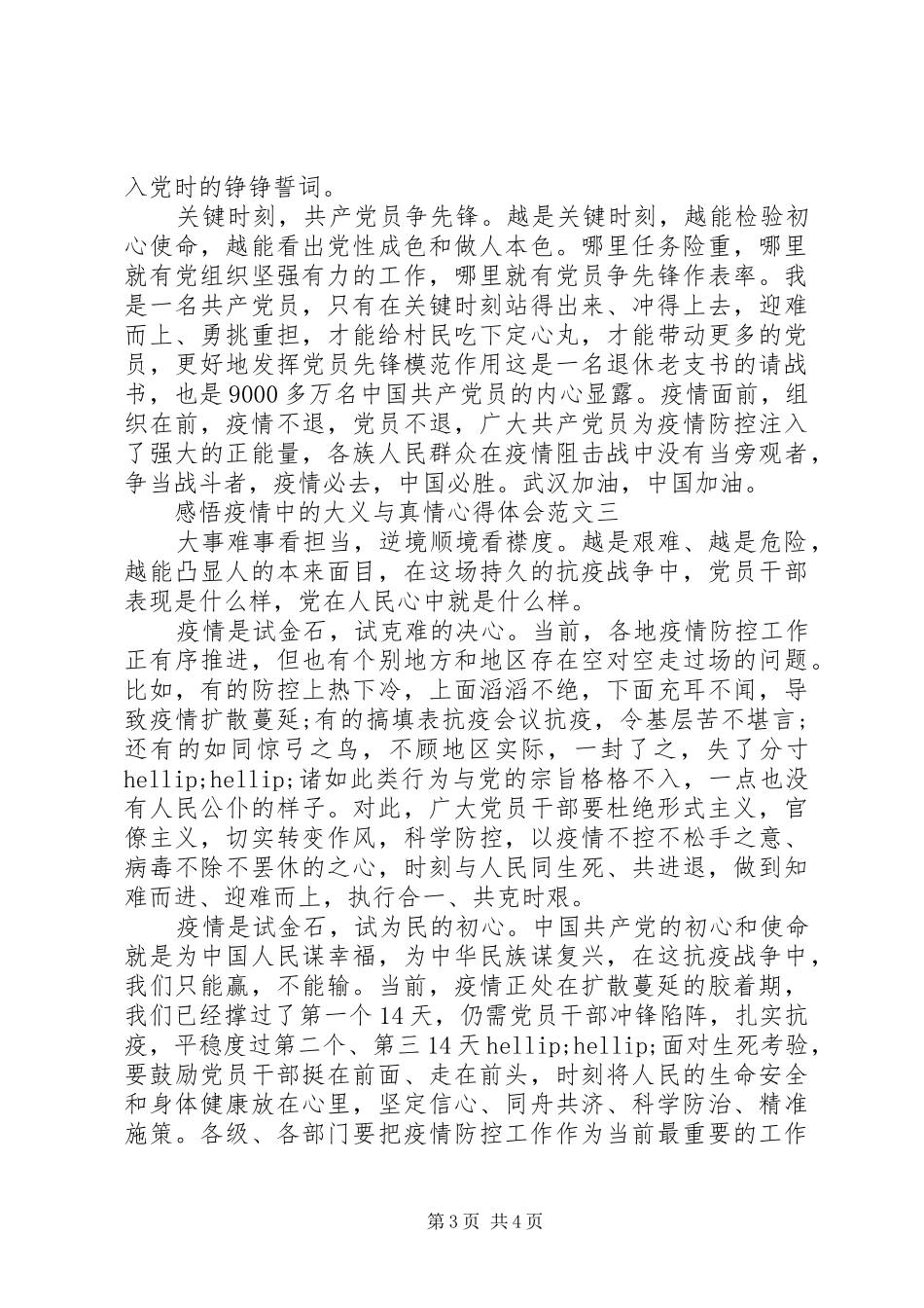 感悟疫情中的大义与真情心得体会范文_第3页