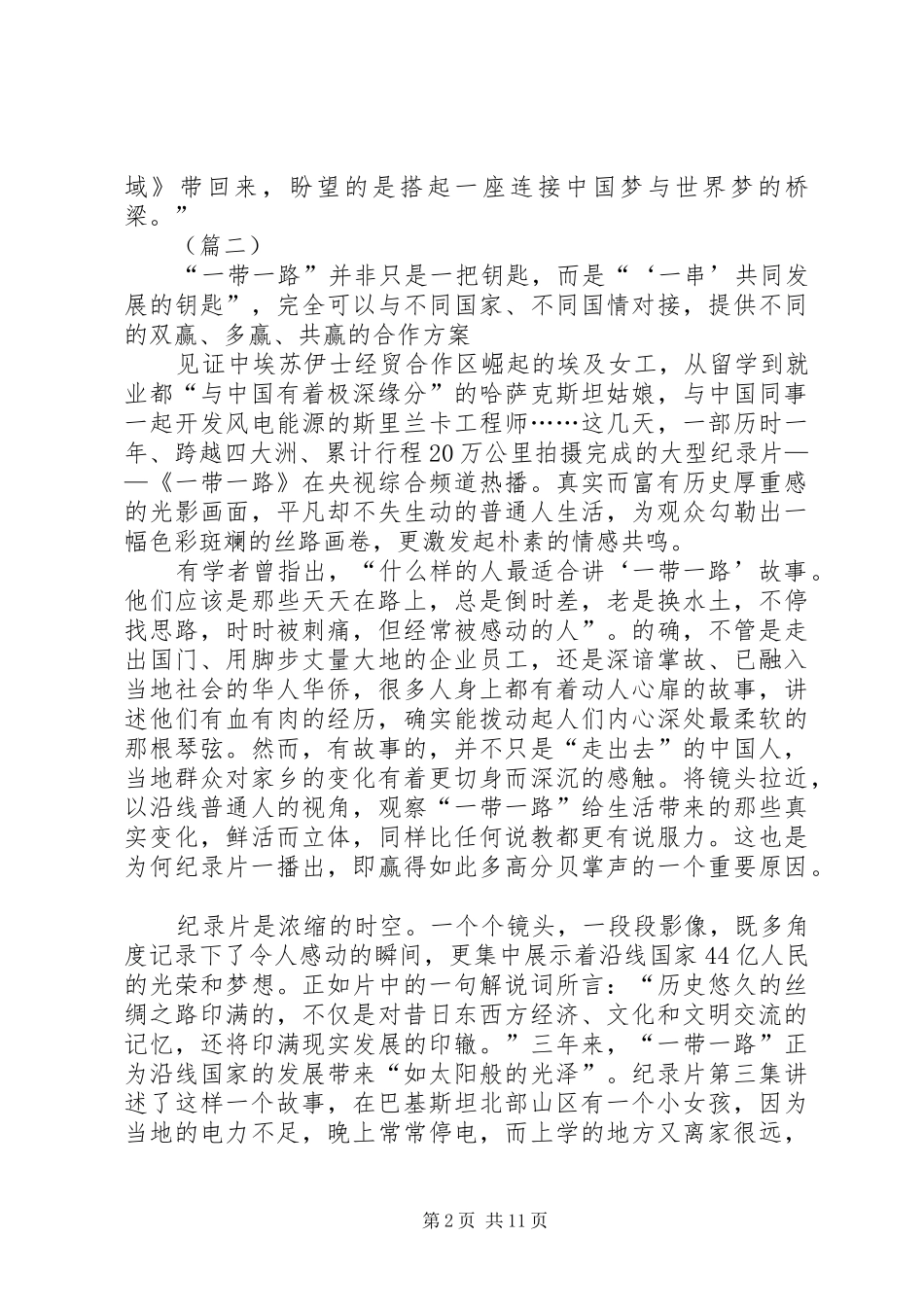 一带一路纪录片观后感六篇_第2页
