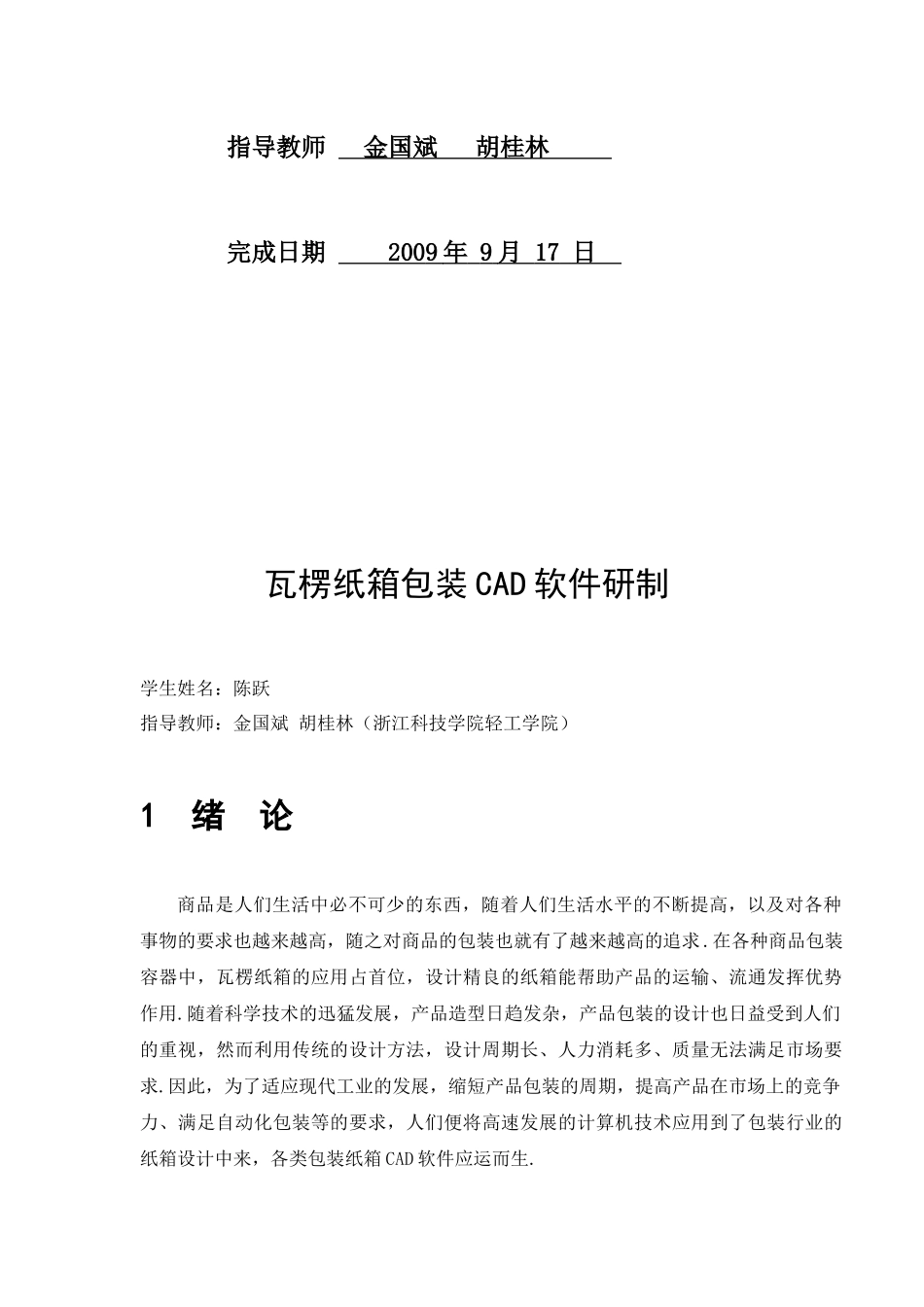 包装印刷包装CAD课程设计说明书范本_第2页