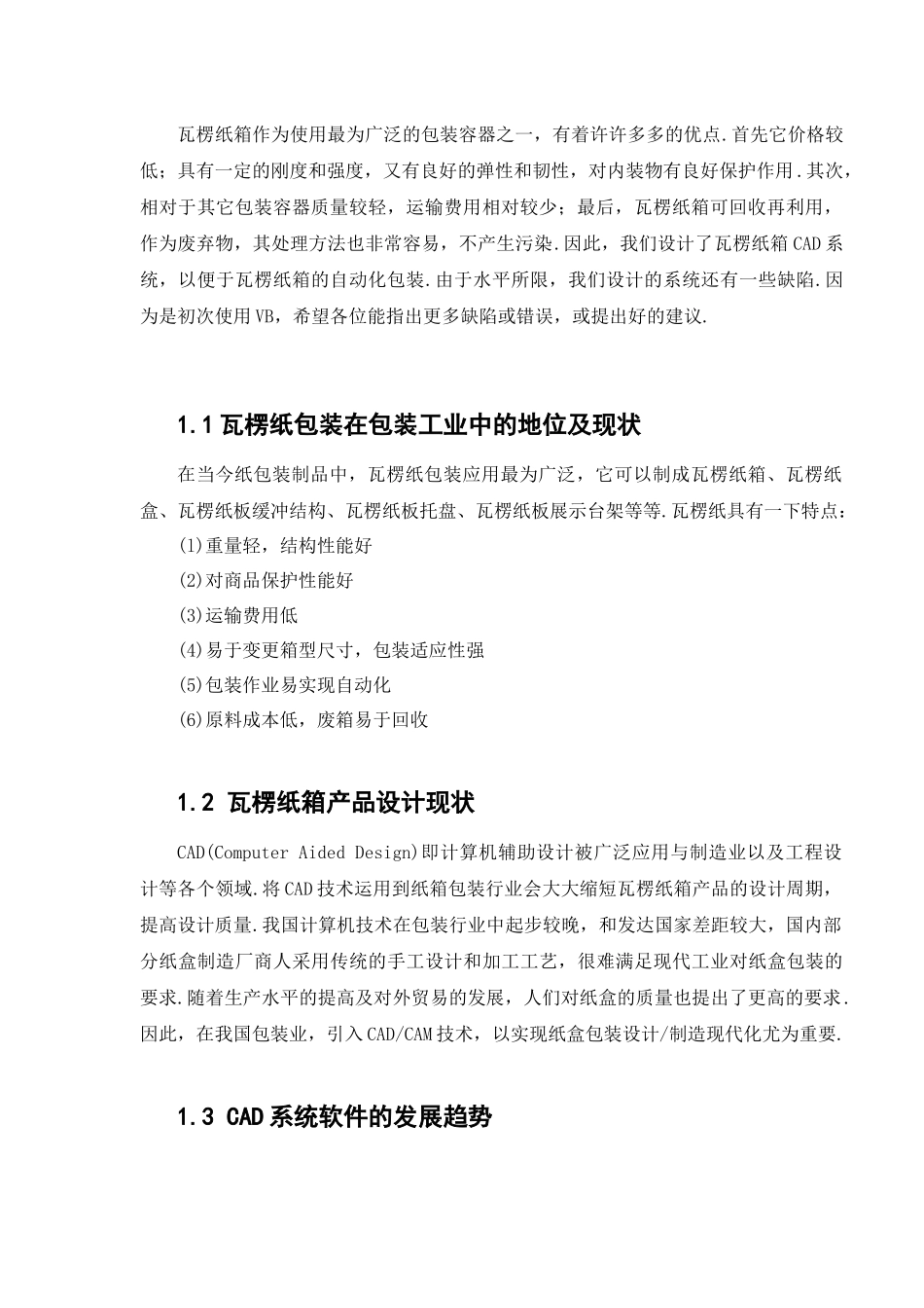 包装印刷包装CAD课程设计说明书范本_第3页