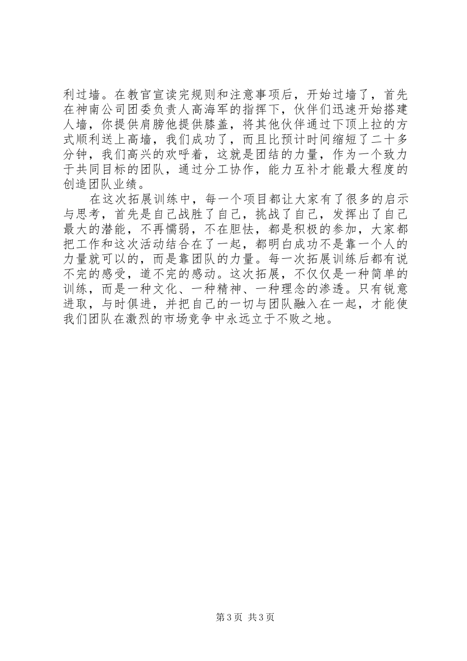 团干部培训学员心得体会_第3页