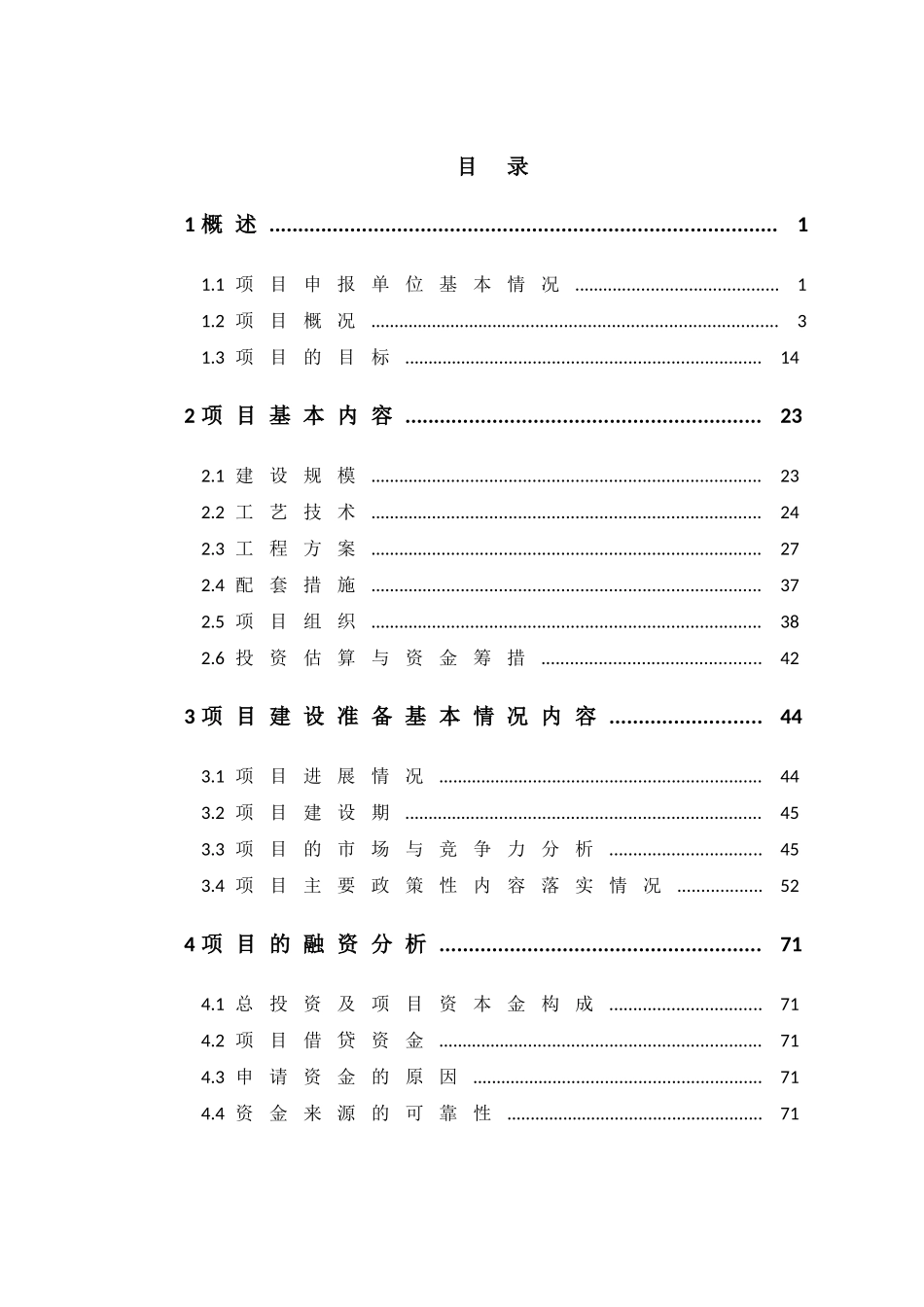 生物科技有限责任公司资金申请报告正文_第1页
