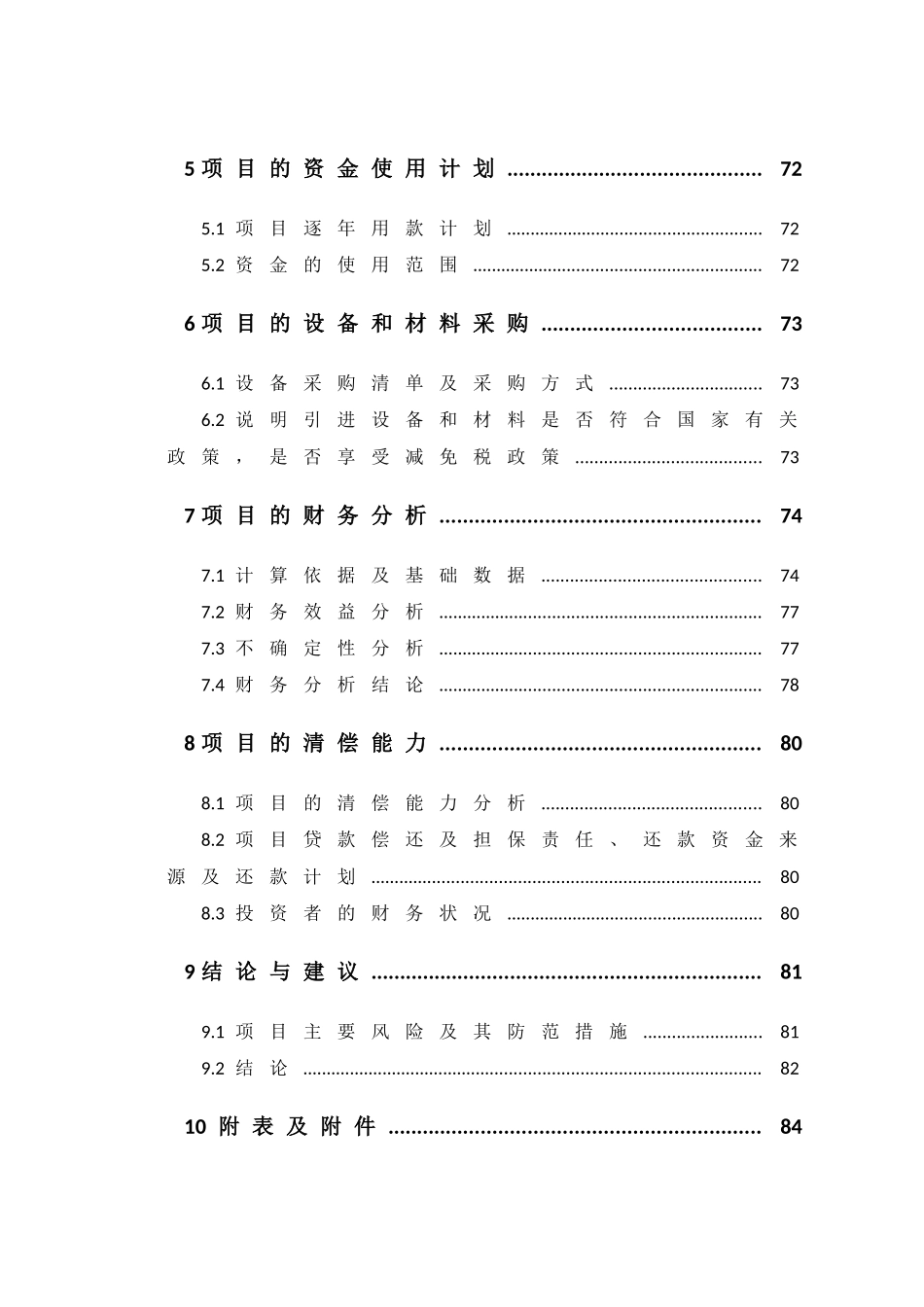 生物科技有限责任公司资金申请报告正文_第2页