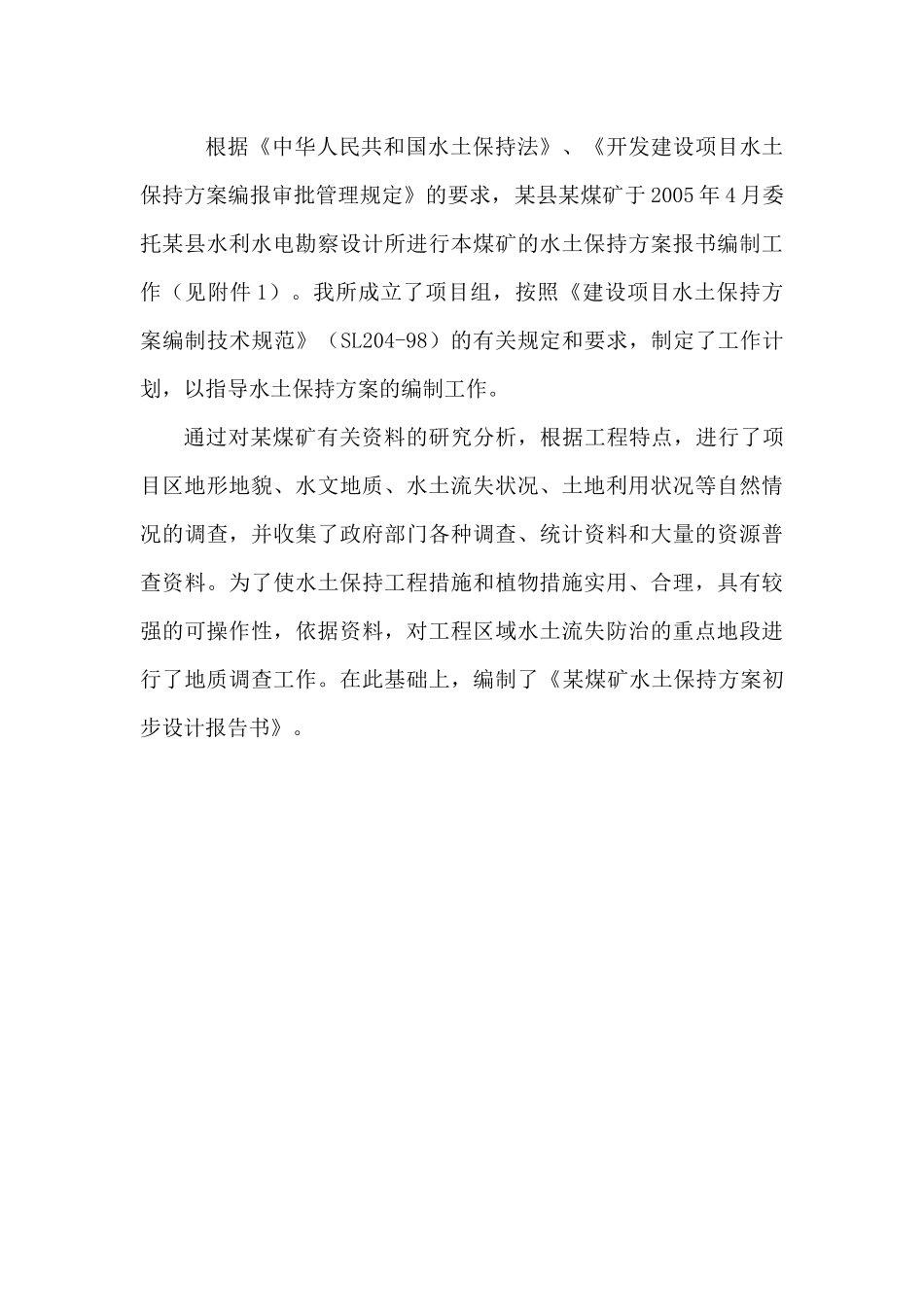 煤矿水土保持方案_第3页