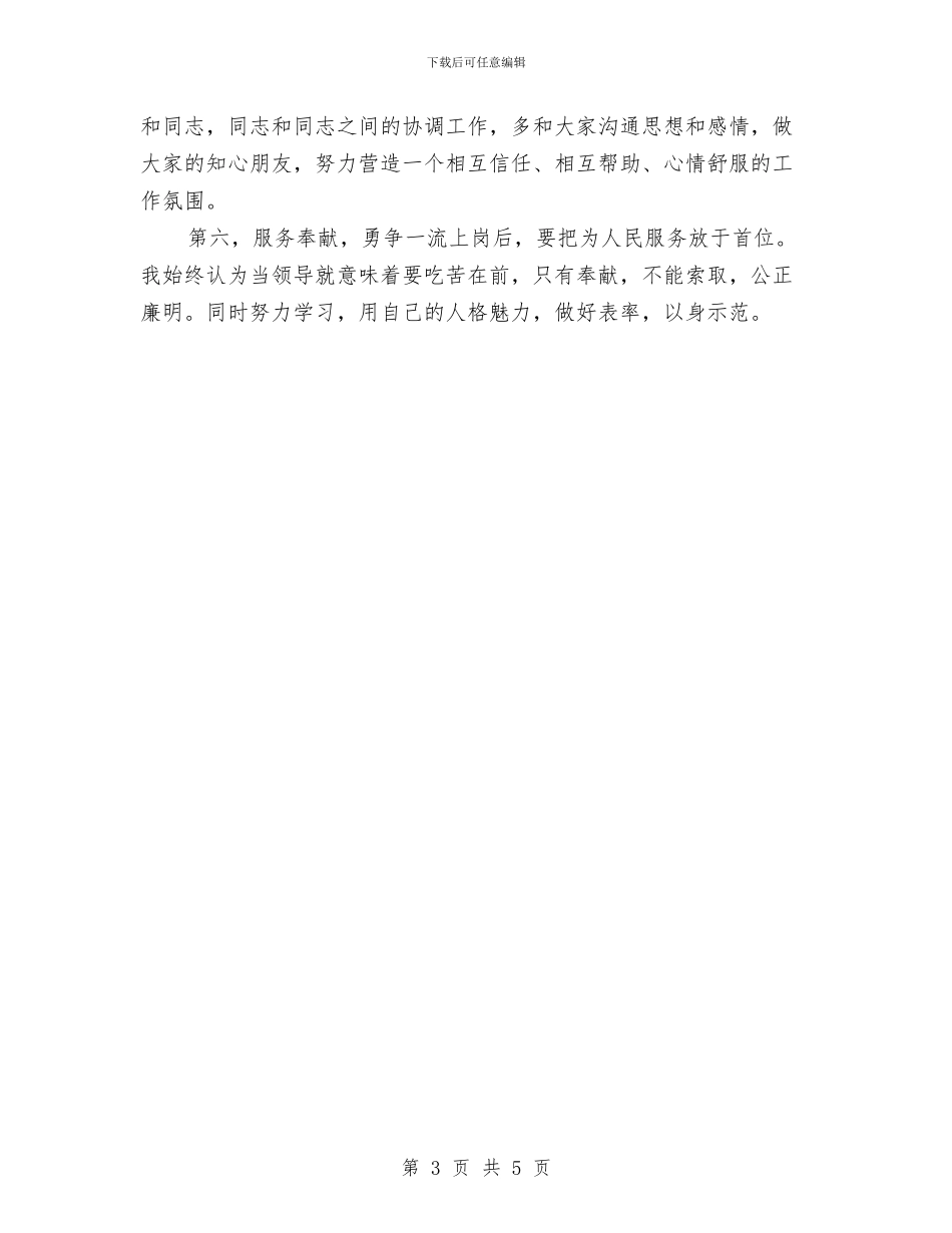 村官竞选演讲稿范文与村官辞职报告范文汇编_第3页