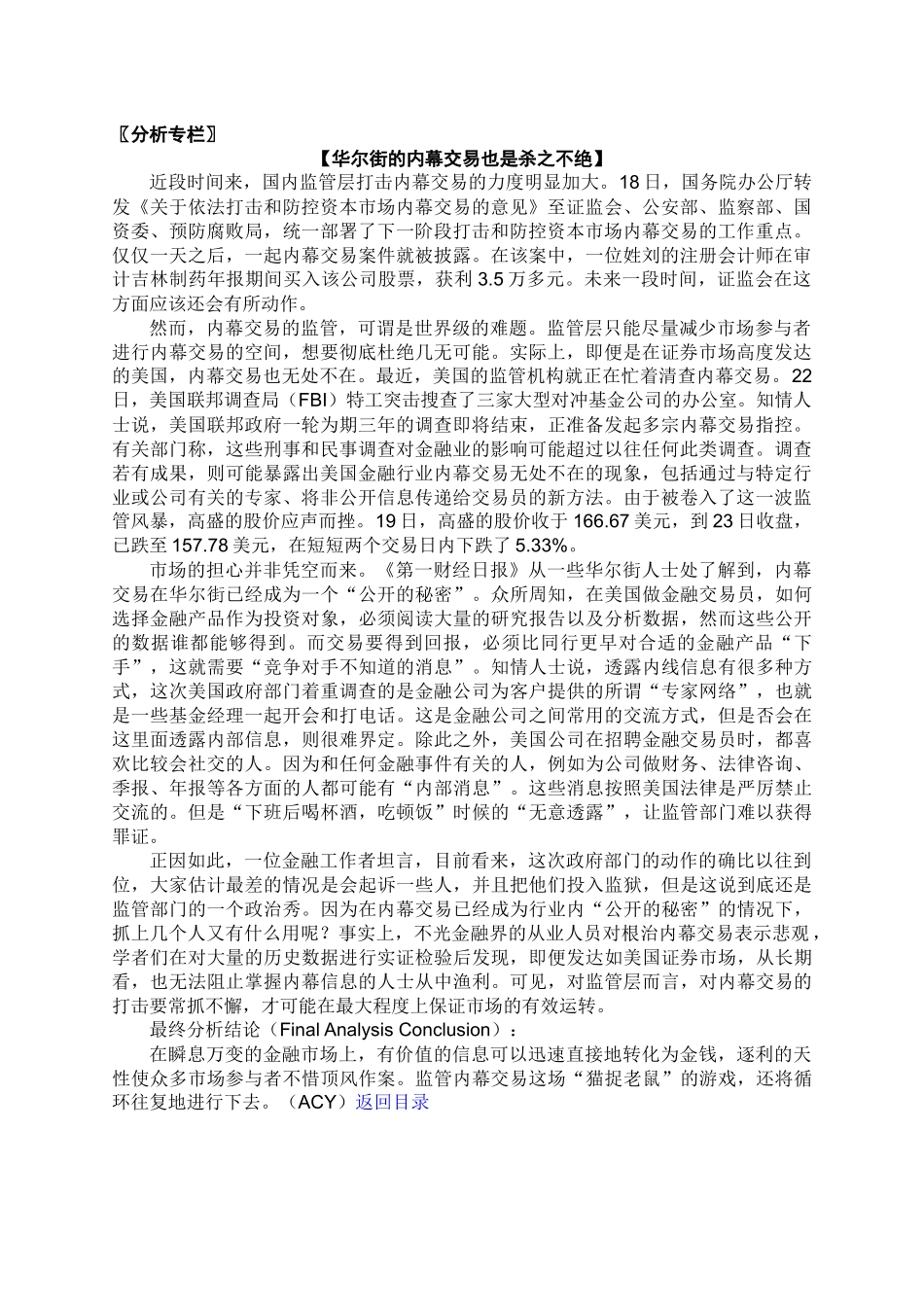 anbound-每日金融-第3144期_第2页