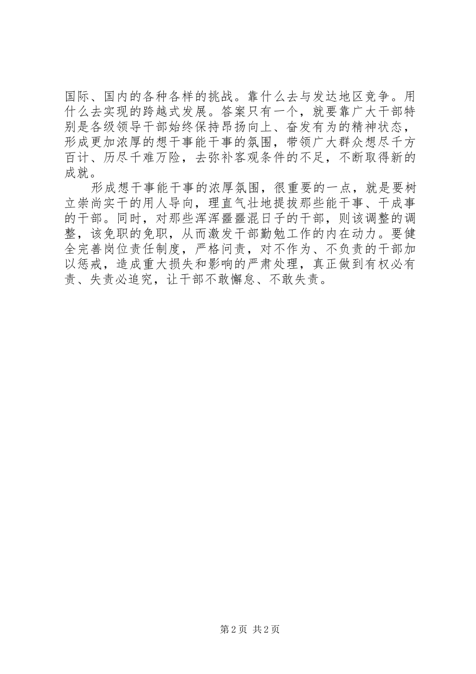 领导干部想干事、敢干事、能干事心得体会_第2页