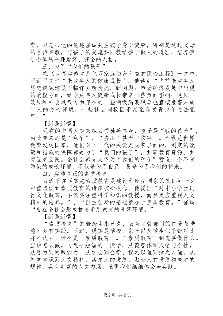 《之江新语》读后感[5篇]_第2页