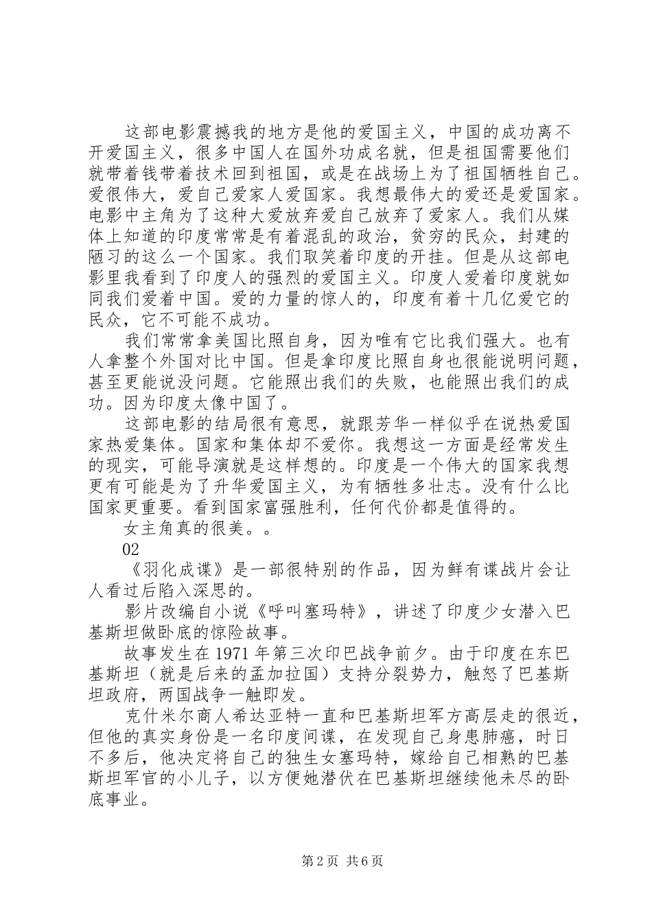 心甘情愿观后感精选_第2页