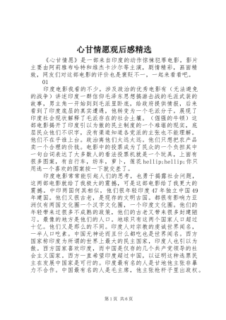 心甘情愿观后感精选