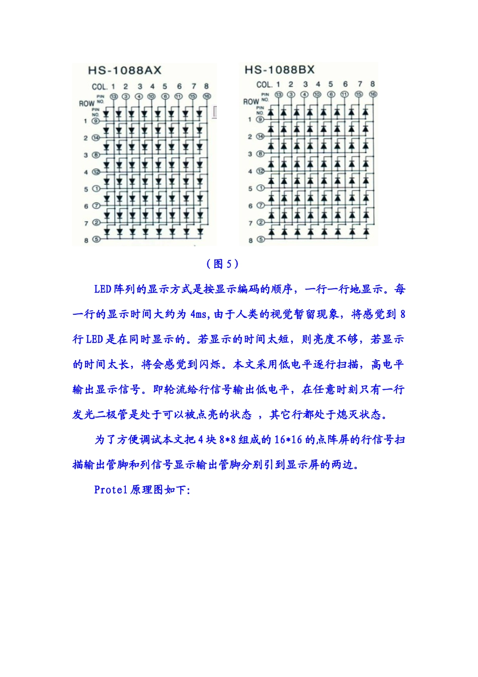 点阵LED显示屏的原理与制作_第3页
