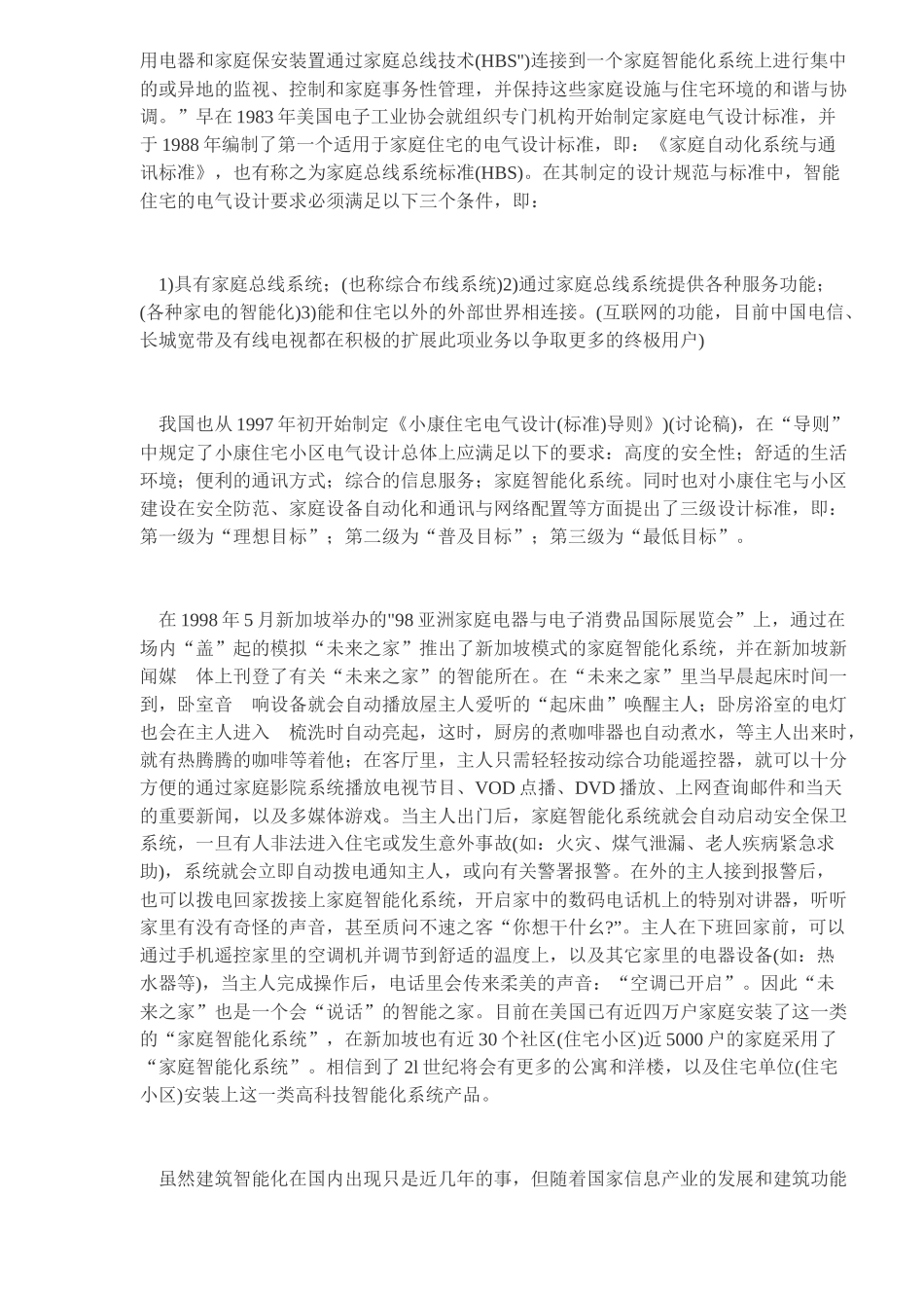 物业管理和智能化物业管理DOC5)(1)_第2页