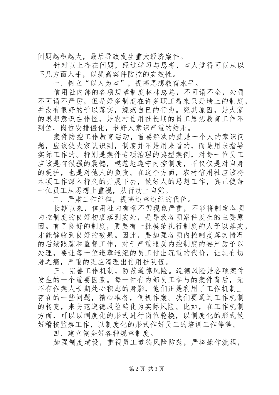 案件防控学习心得120_第2页