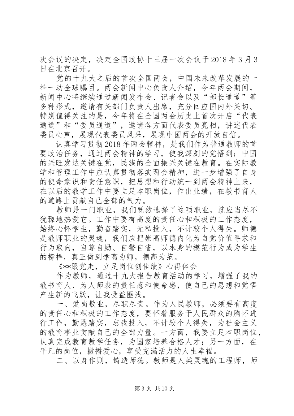 学习十九届二中全会精神心得体会_第3页