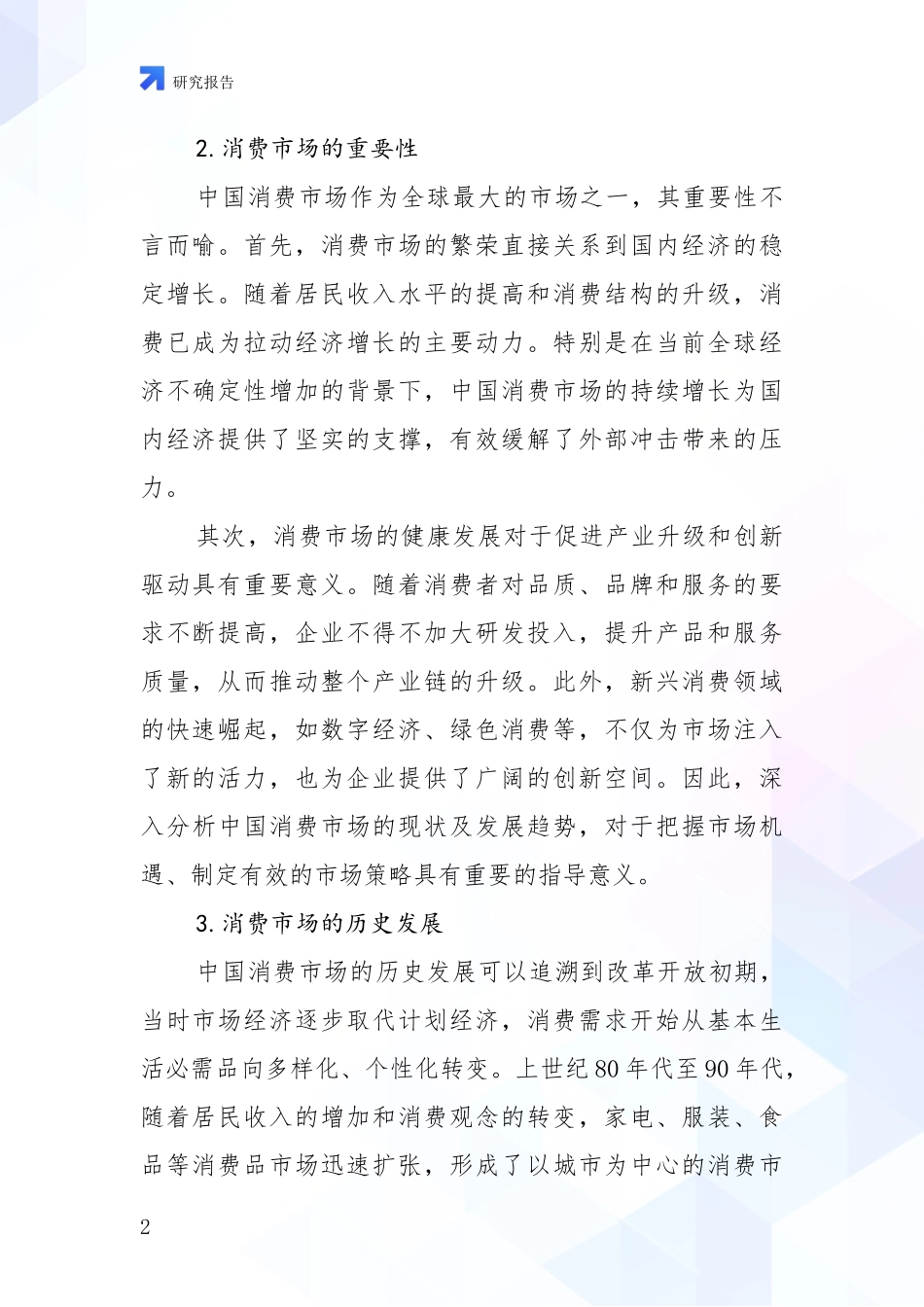 2024-2025年健康产业市场前景发展趋势分析项目可行性分析报告_第2页