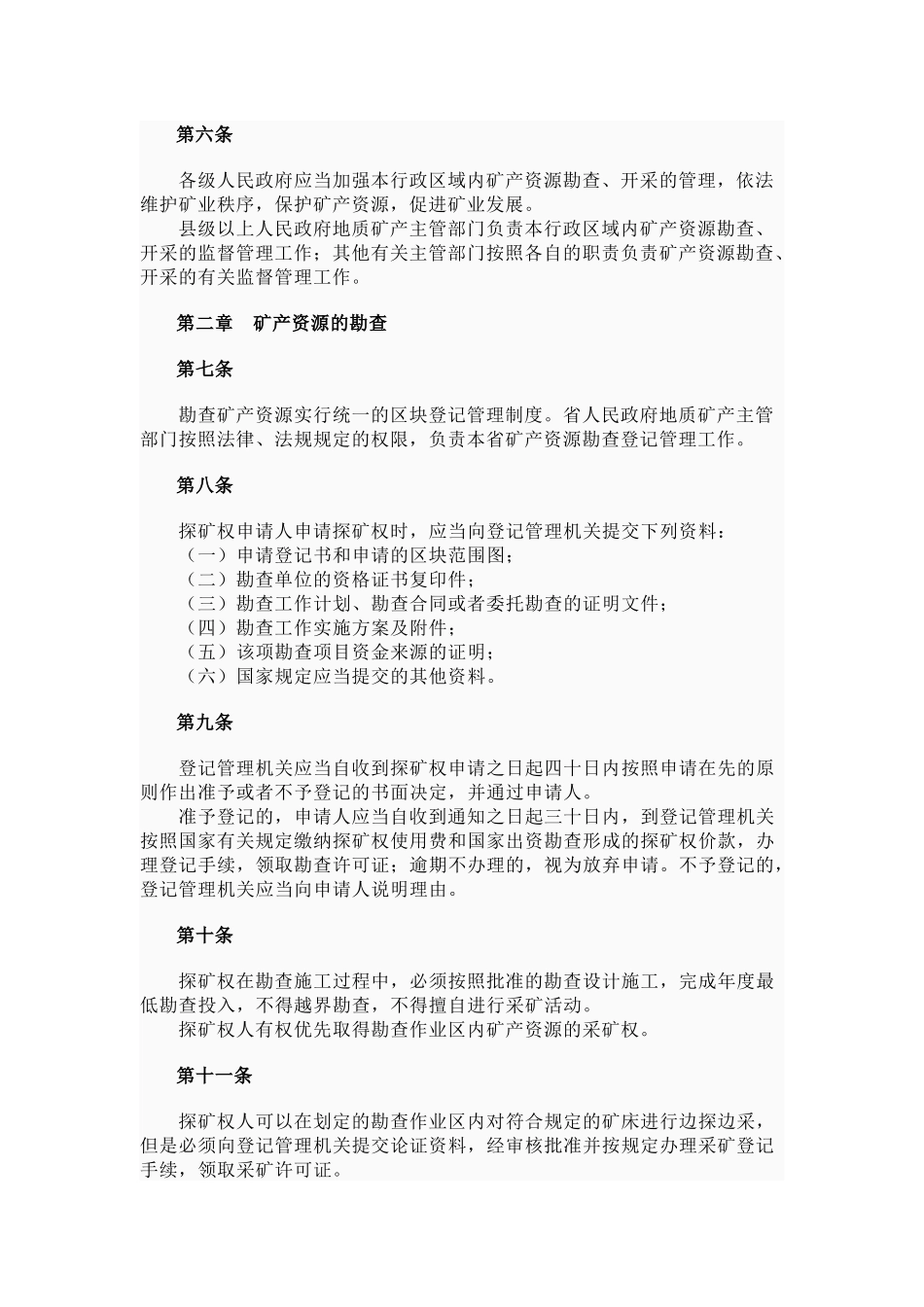 非法采矿责令整改制度_第2页