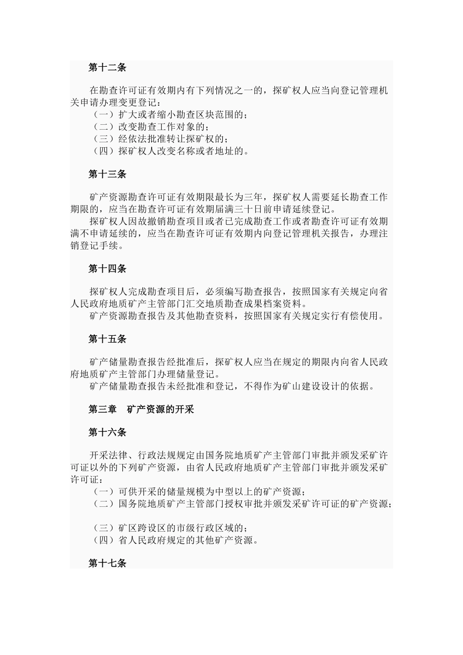 非法采矿责令整改制度_第3页