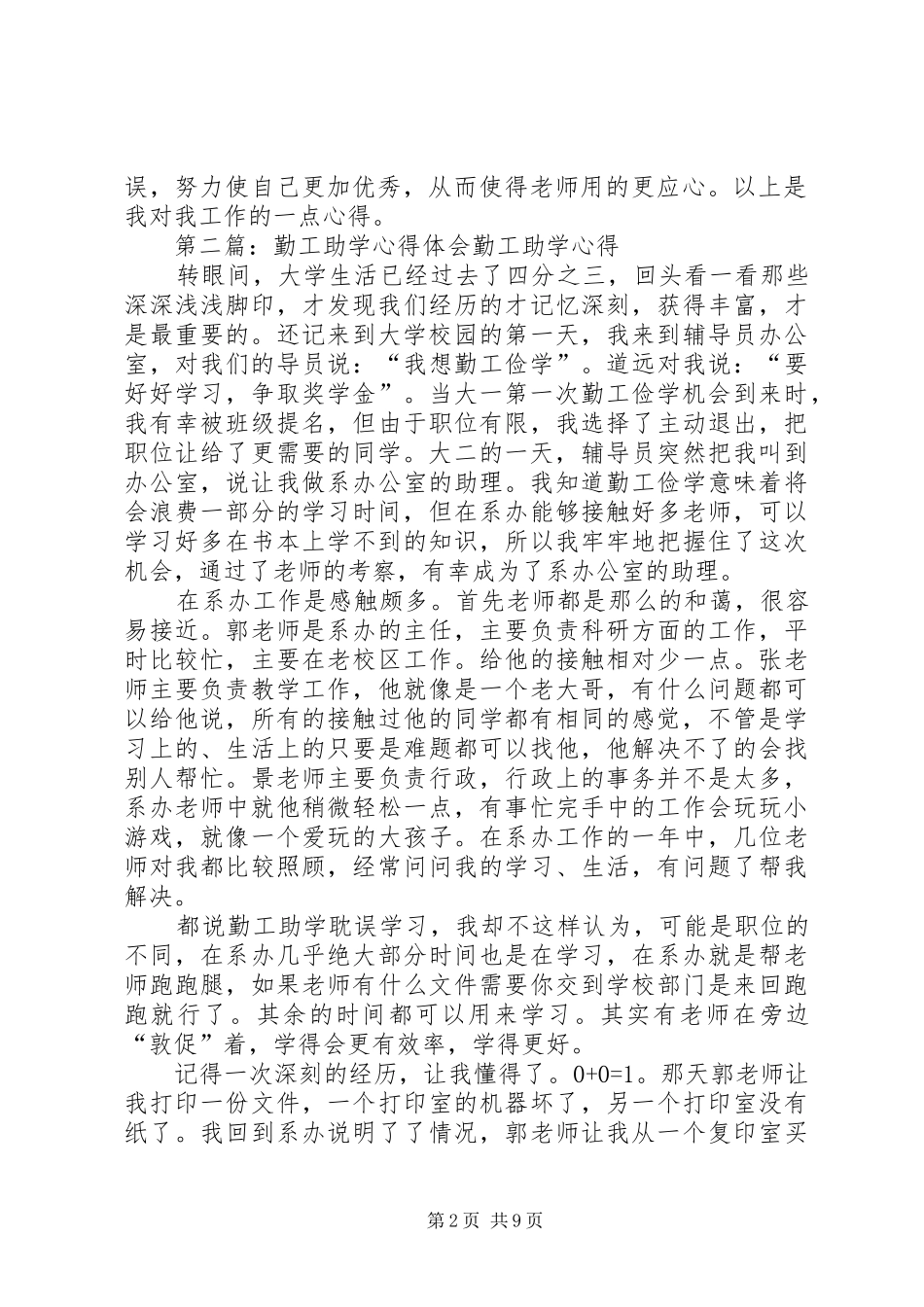 勤工助学心得(精选多篇)_第2页