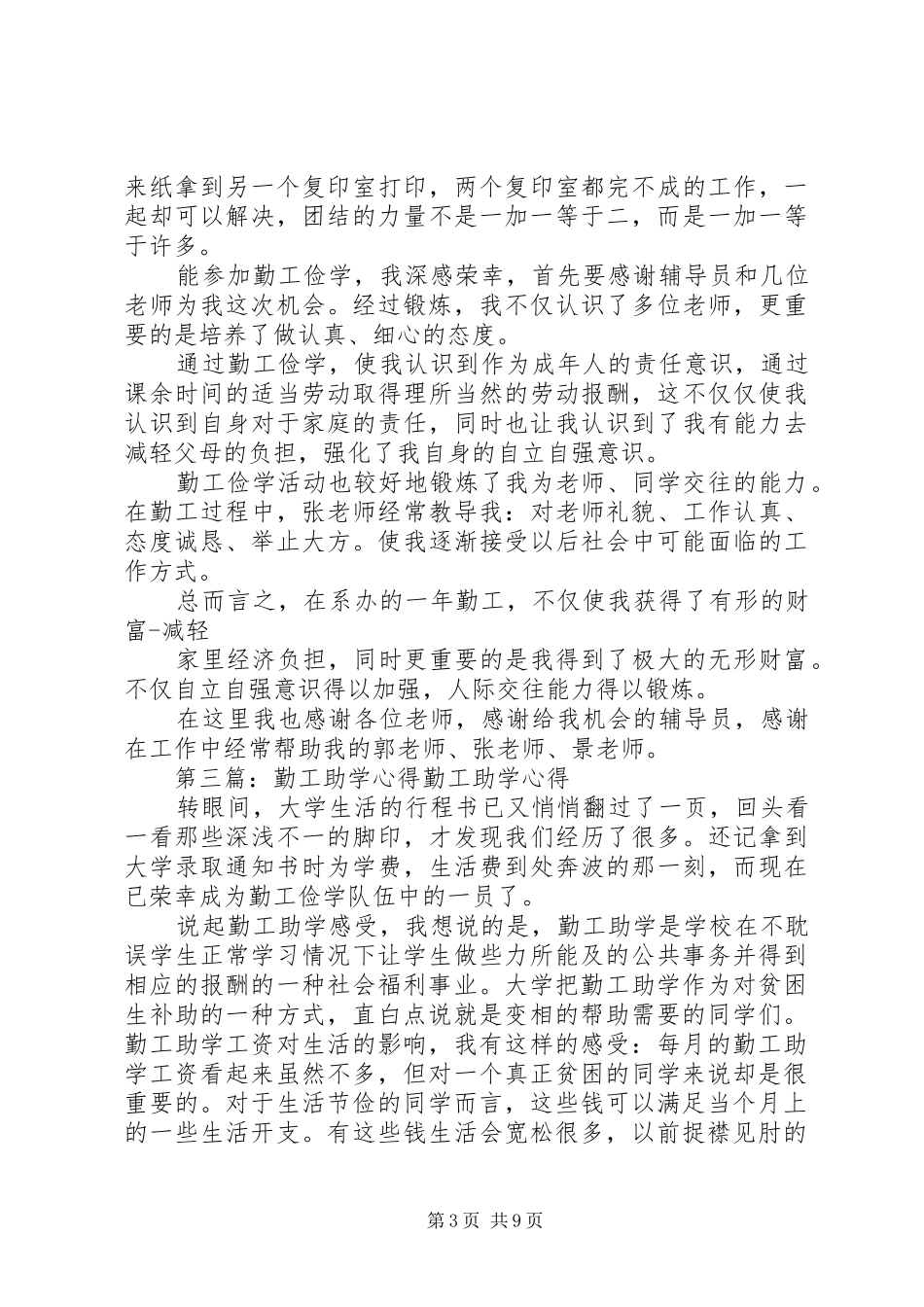 勤工助学心得(精选多篇)_第3页