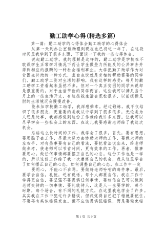 勤工助学心得(精选多篇)