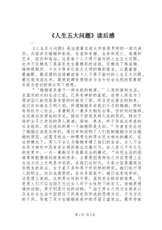 《人生五大问题》读后感