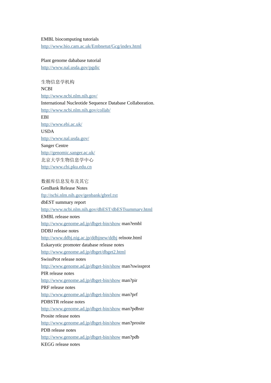 生物信息学网站大全_第1页