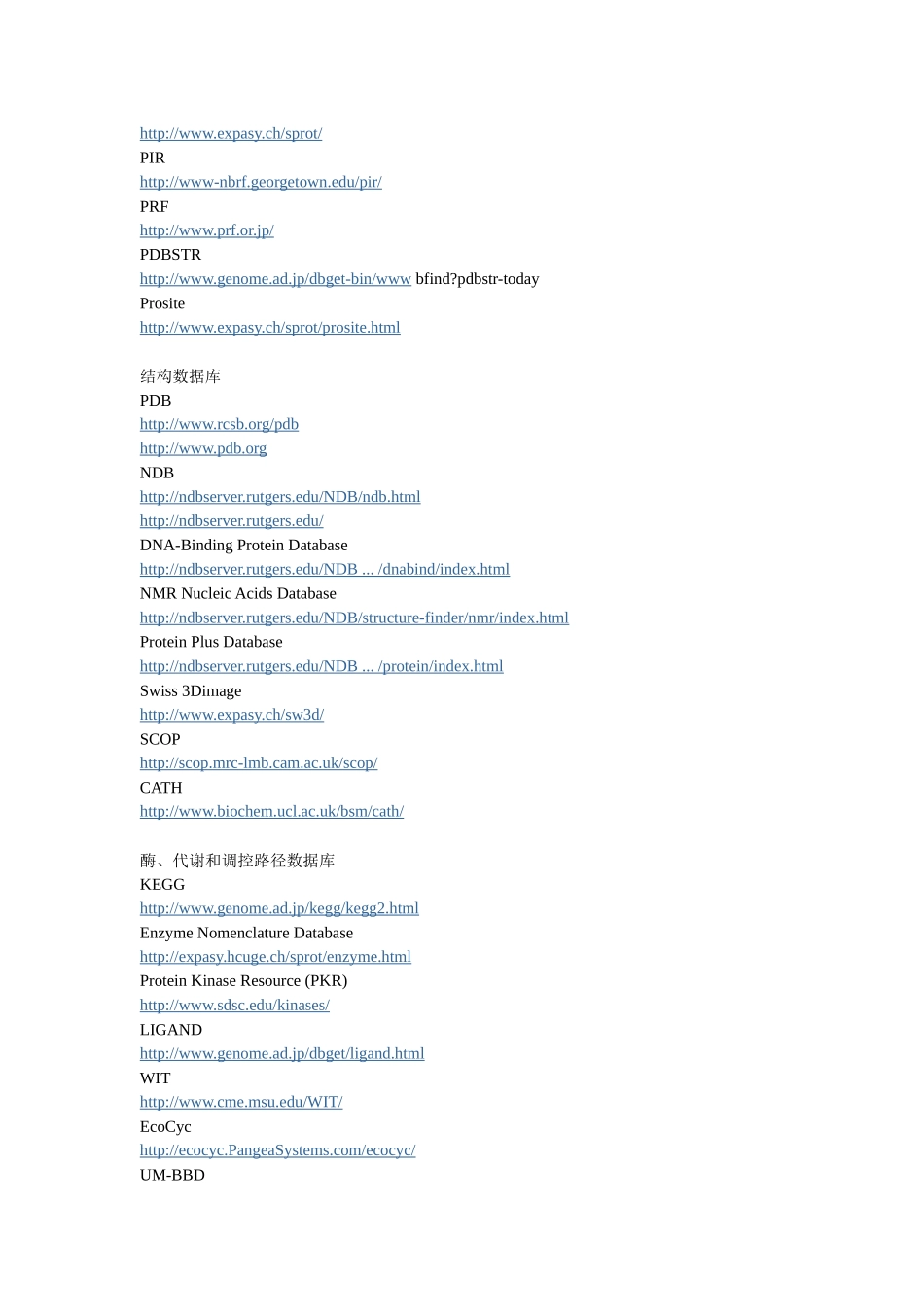 生物信息学网站大全_第3页