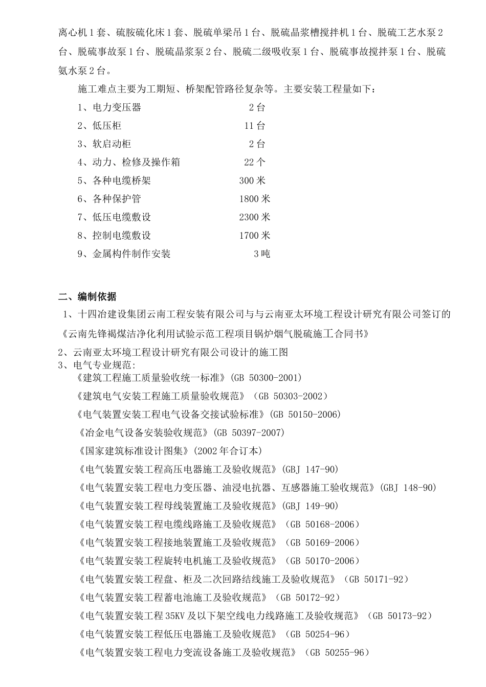 脱硫电气施工方案_第2页