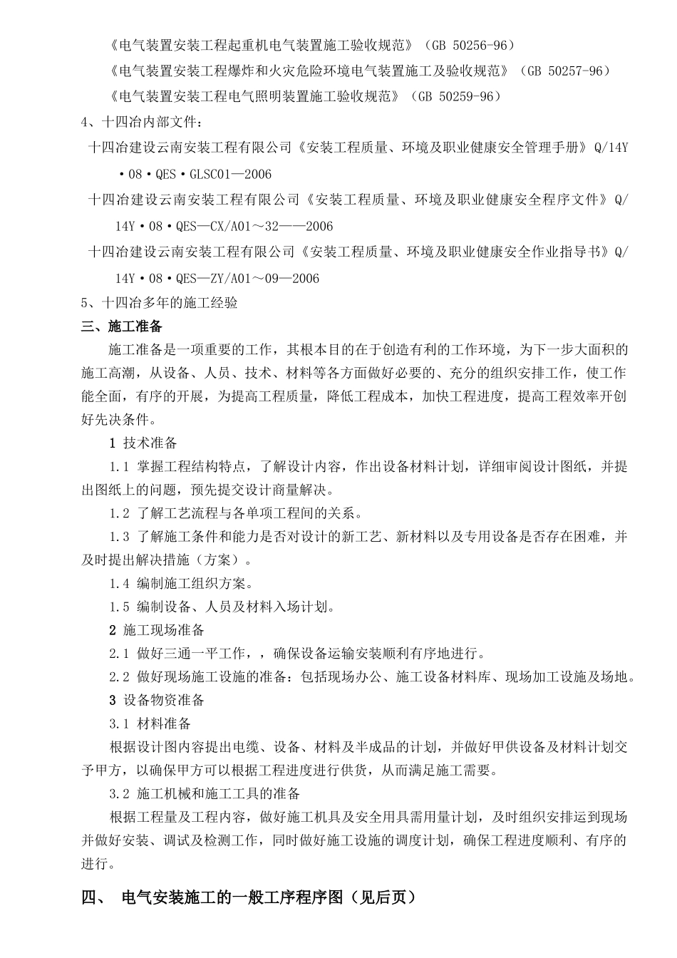 脱硫电气施工方案_第3页