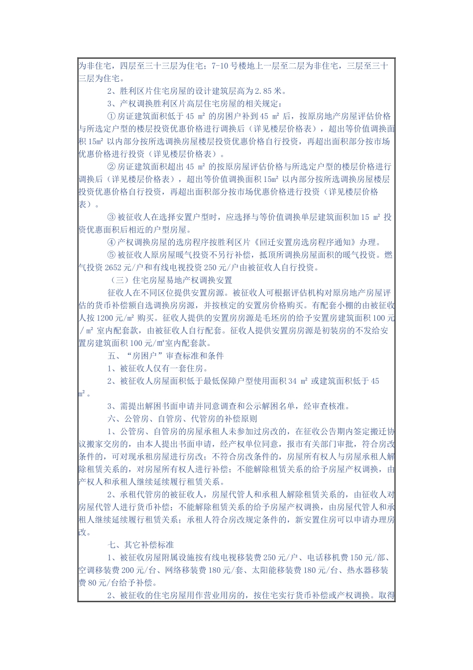 胜利区片房屋征收与补偿方案_第2页